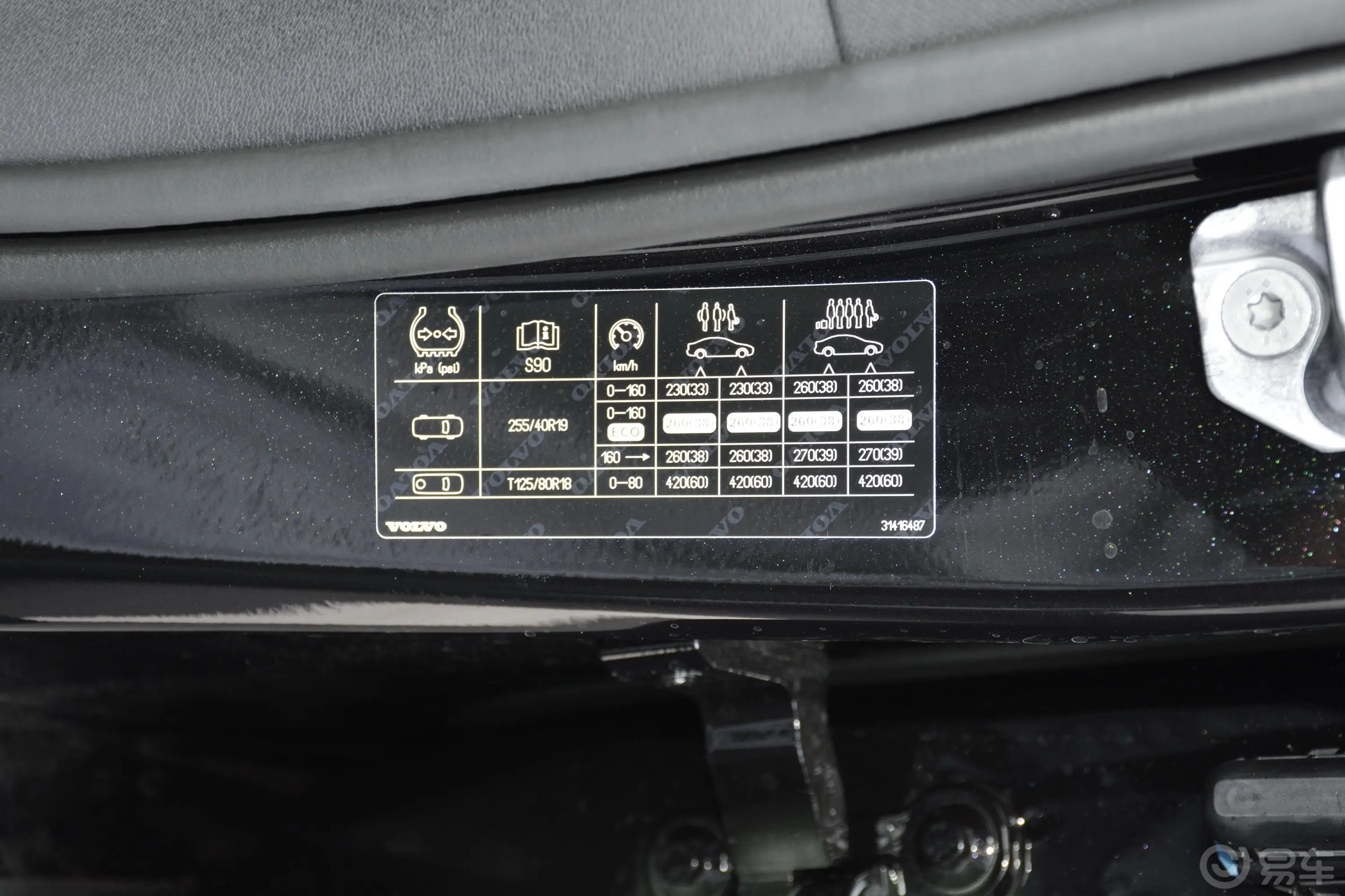 沃尔沃S90T5 智雅豪华版胎压信息铭牌