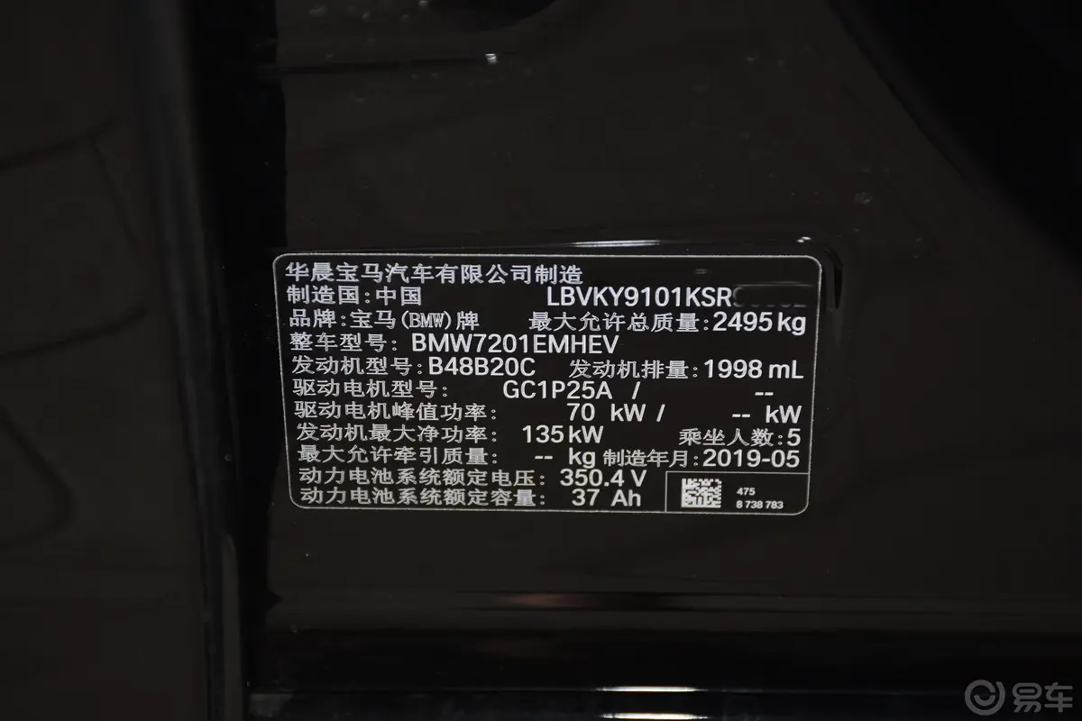 宝马5系 插电混动改款 530Le 豪华套装车辆信息铭牌
