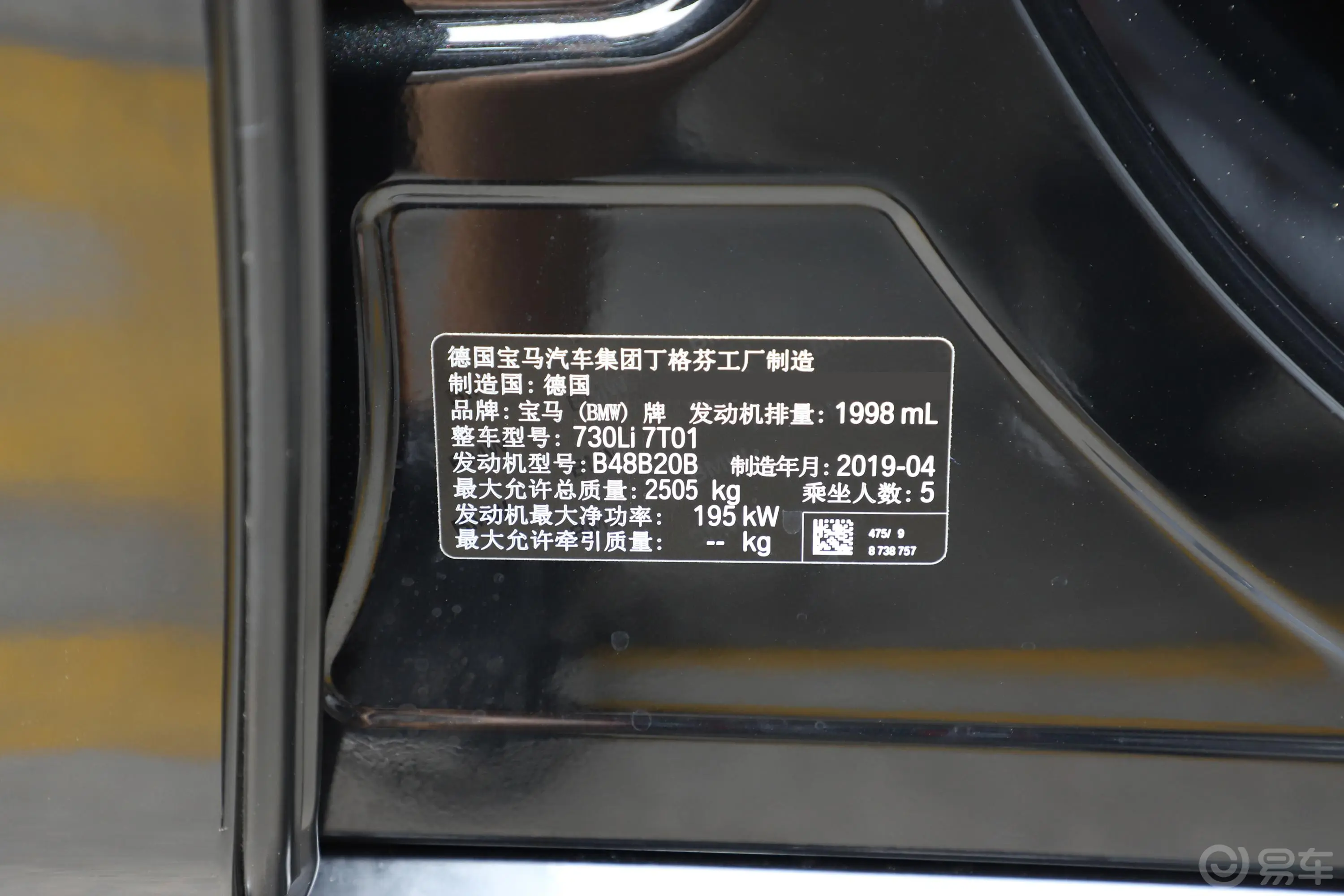 宝马7系730Li M运动套装车辆信息铭牌