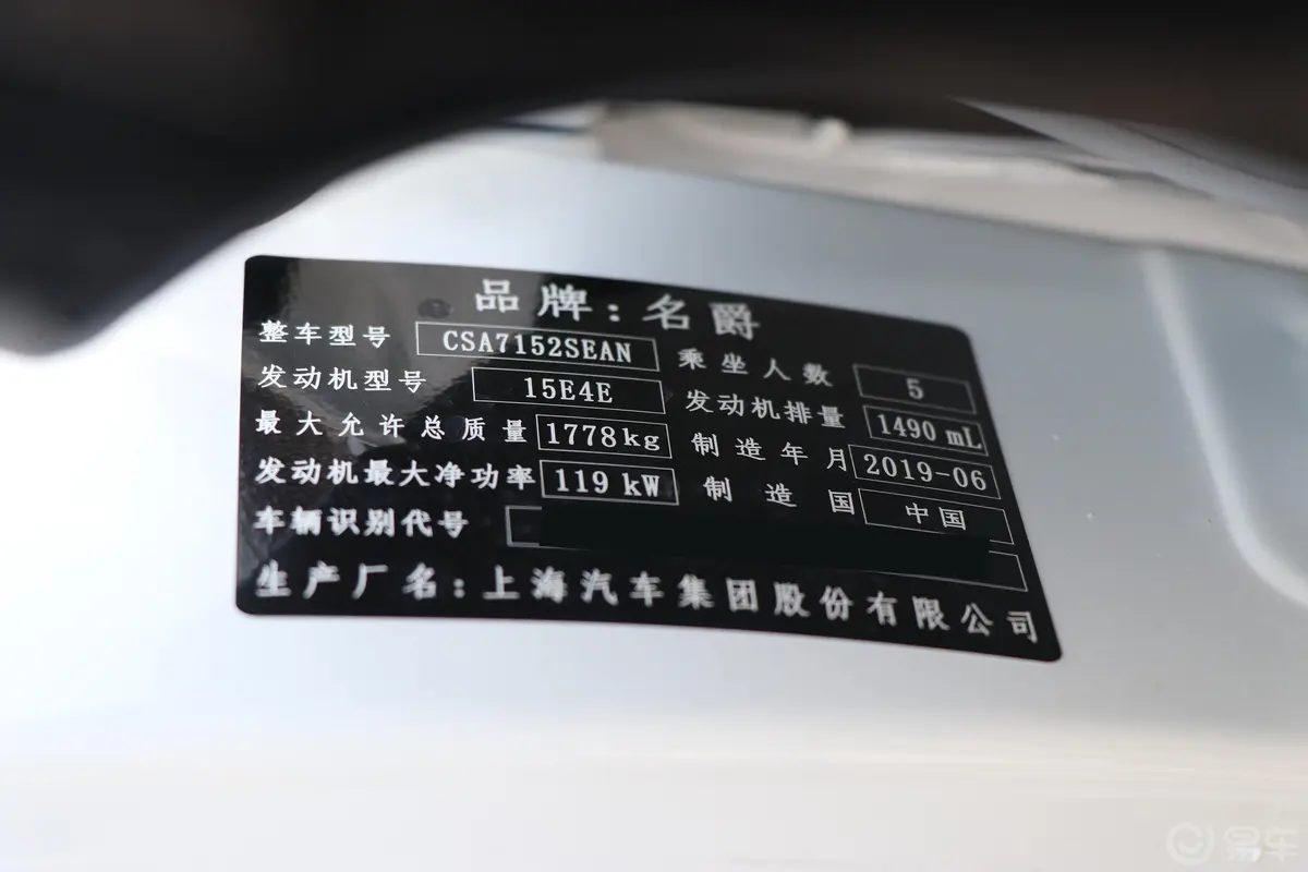 MG620T 双离合 星辉版 国Ⅵ车辆信息铭牌