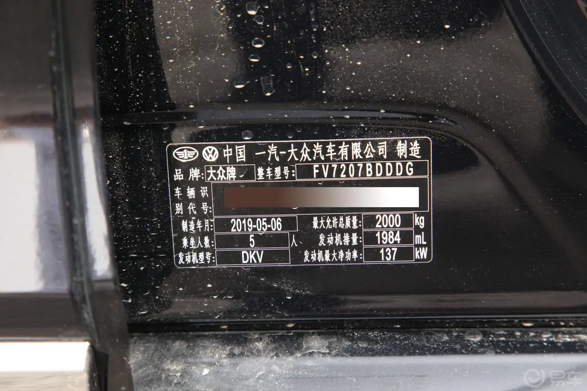 迈腾330TSI 双离合 领先型 国VI车辆信息铭牌
