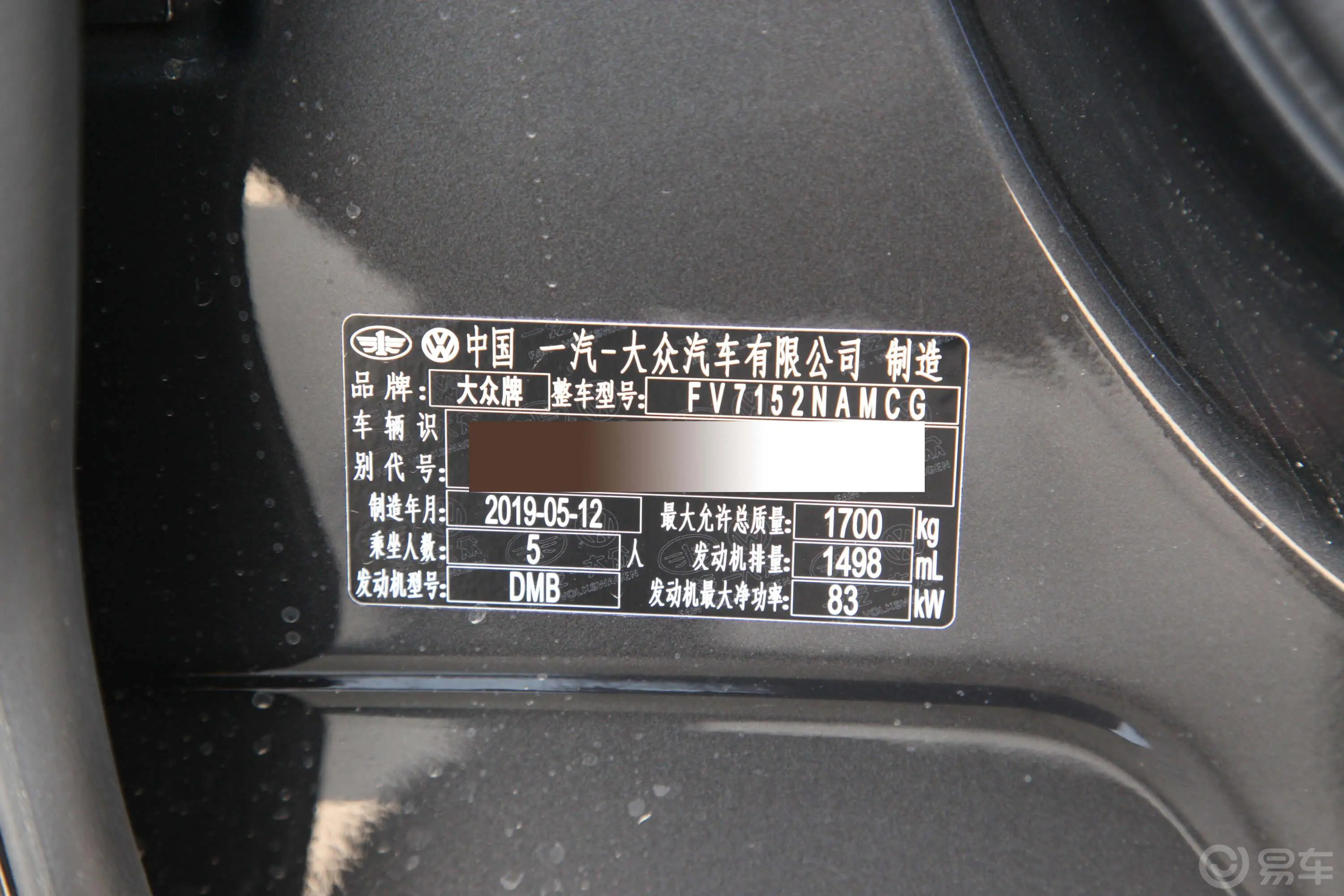 宝来改款 1.5L 手动 舒适型 国VI车辆信息铭牌