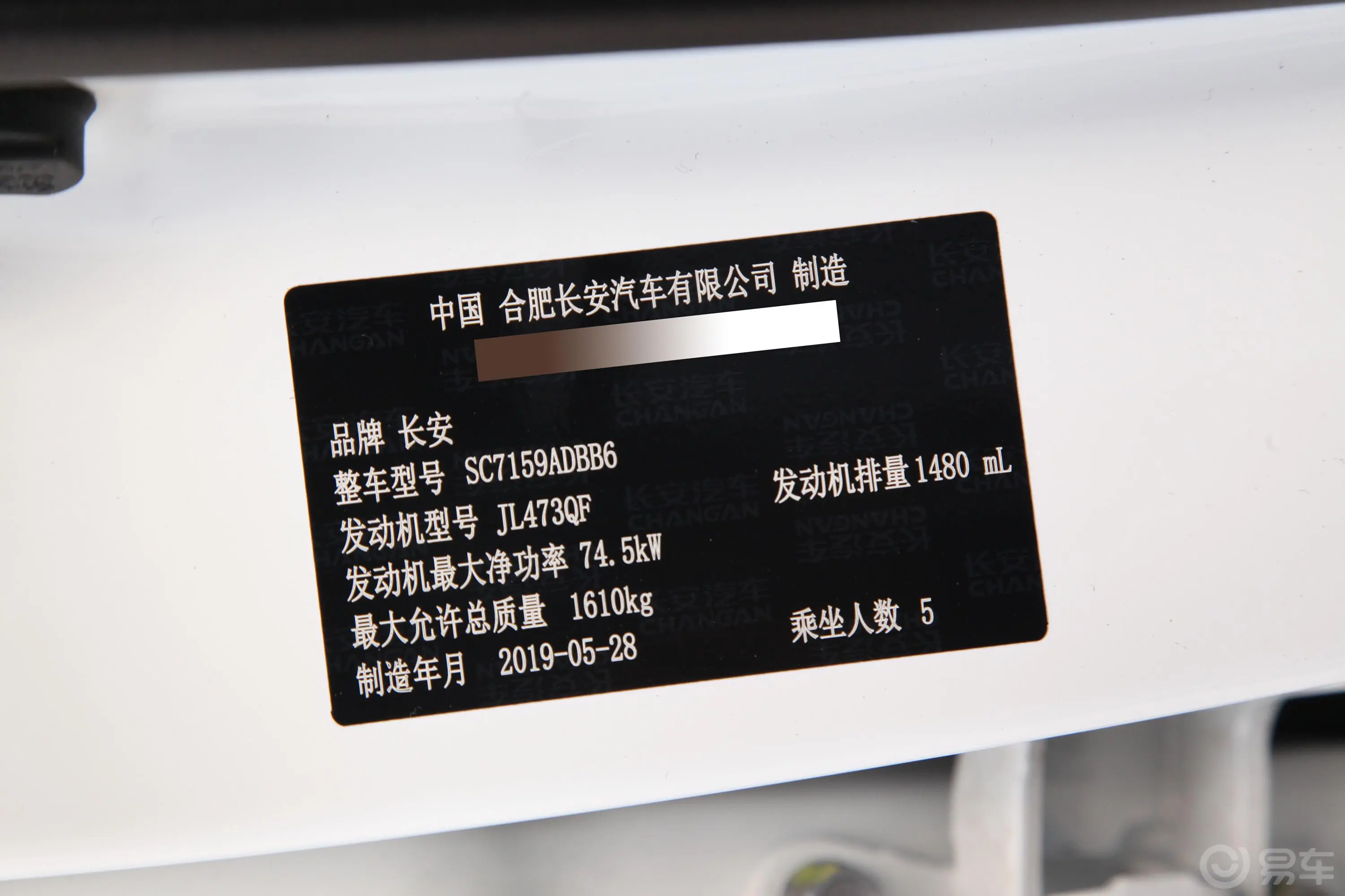 长安CS151.5L 双离合 舒适版 国Ⅵ车辆信息铭牌