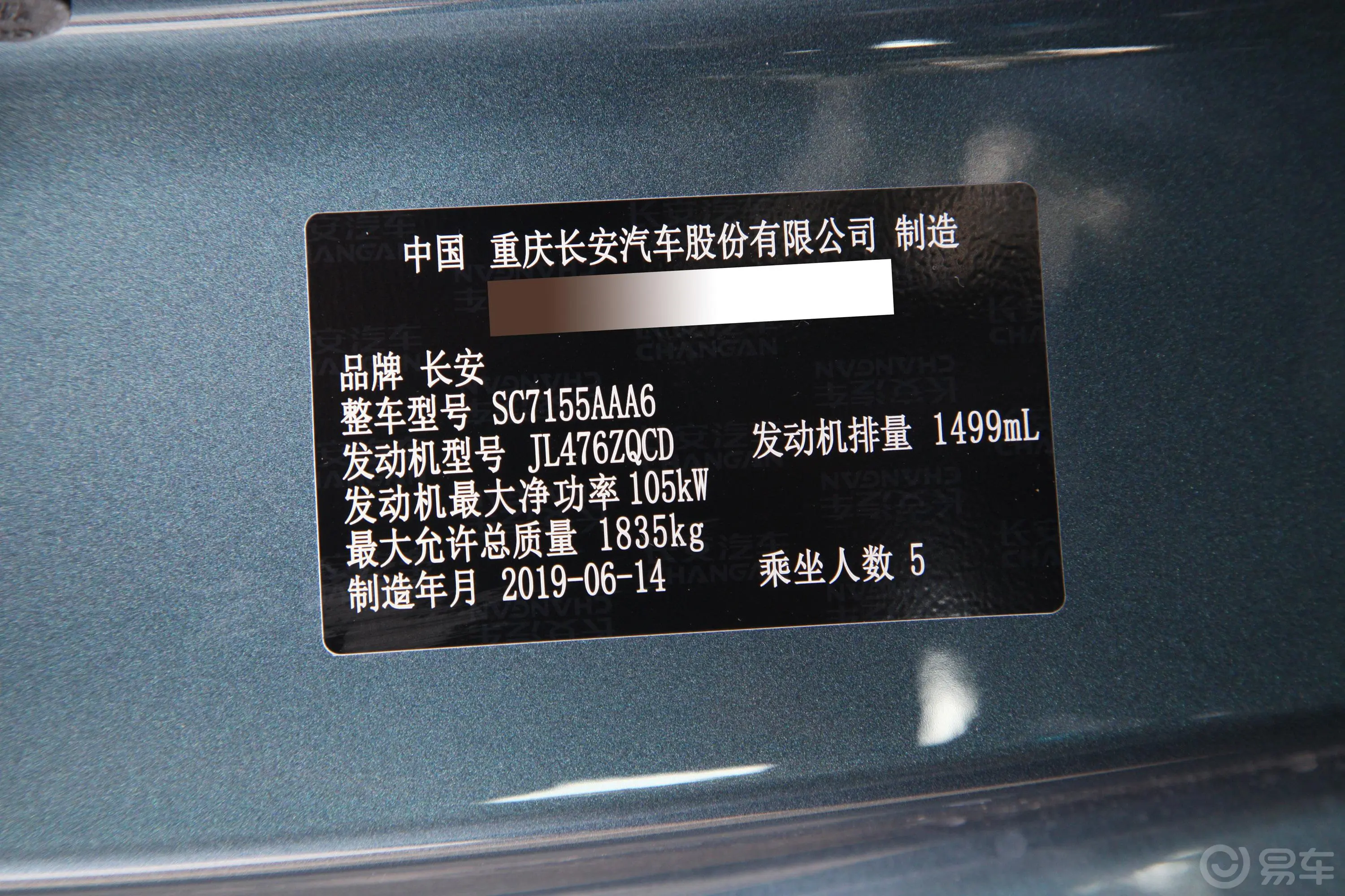 长安CS551.5T 手动 炫动型 国V车辆信息铭牌