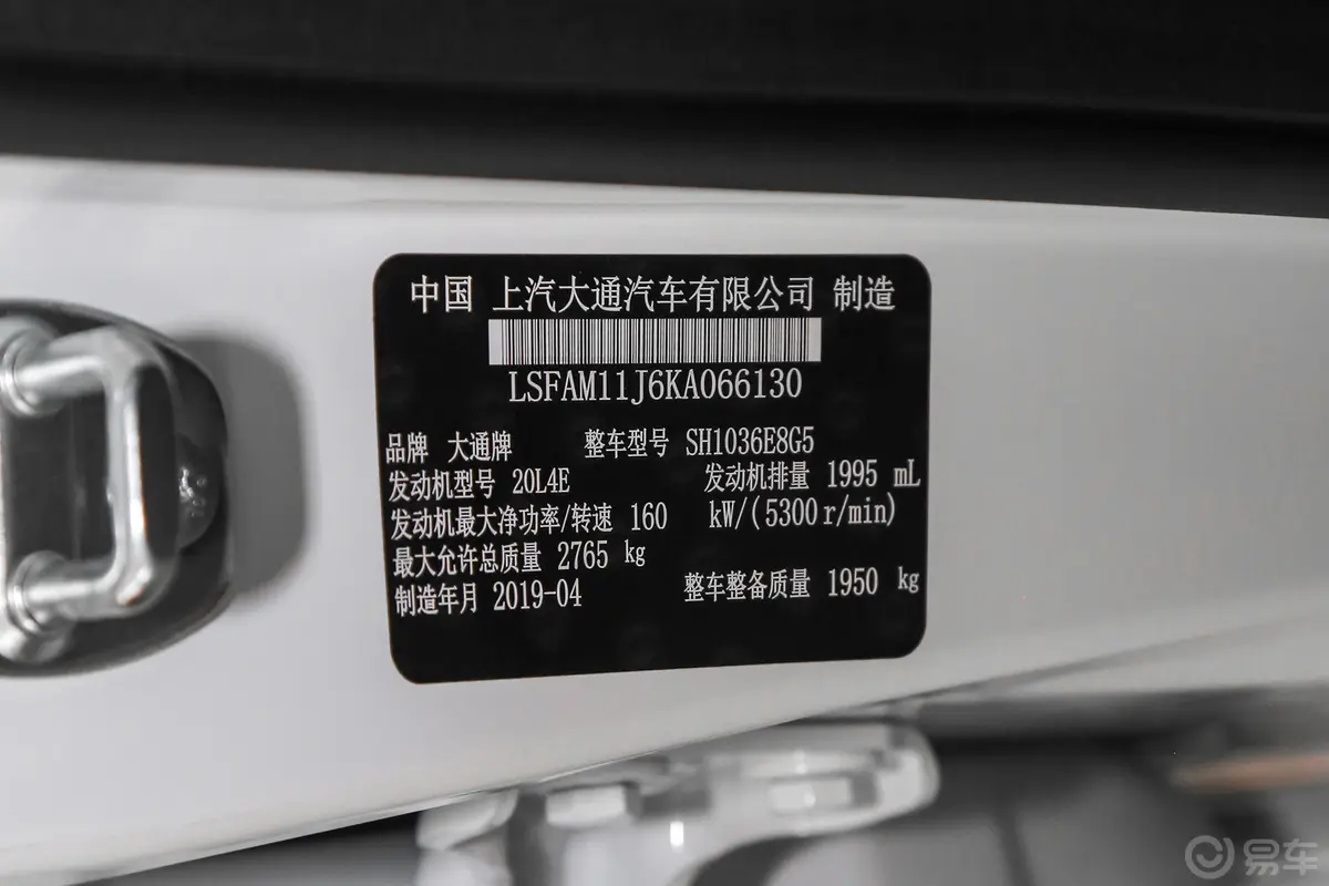 大通T60标厢 2.0T 手自一体 四驱 高底盘精英版 汽油车辆信息铭牌