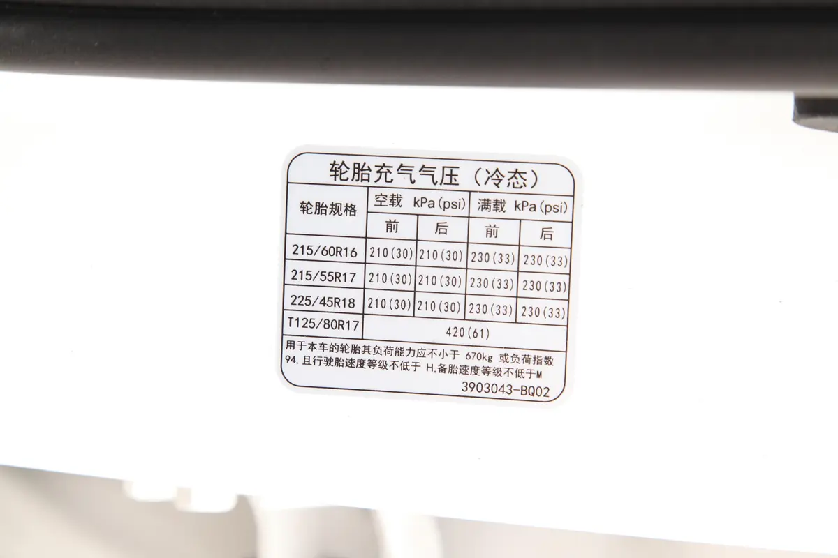 长安CS35PLUS1.6L 手动 畅联版 国VI胎压信息铭牌