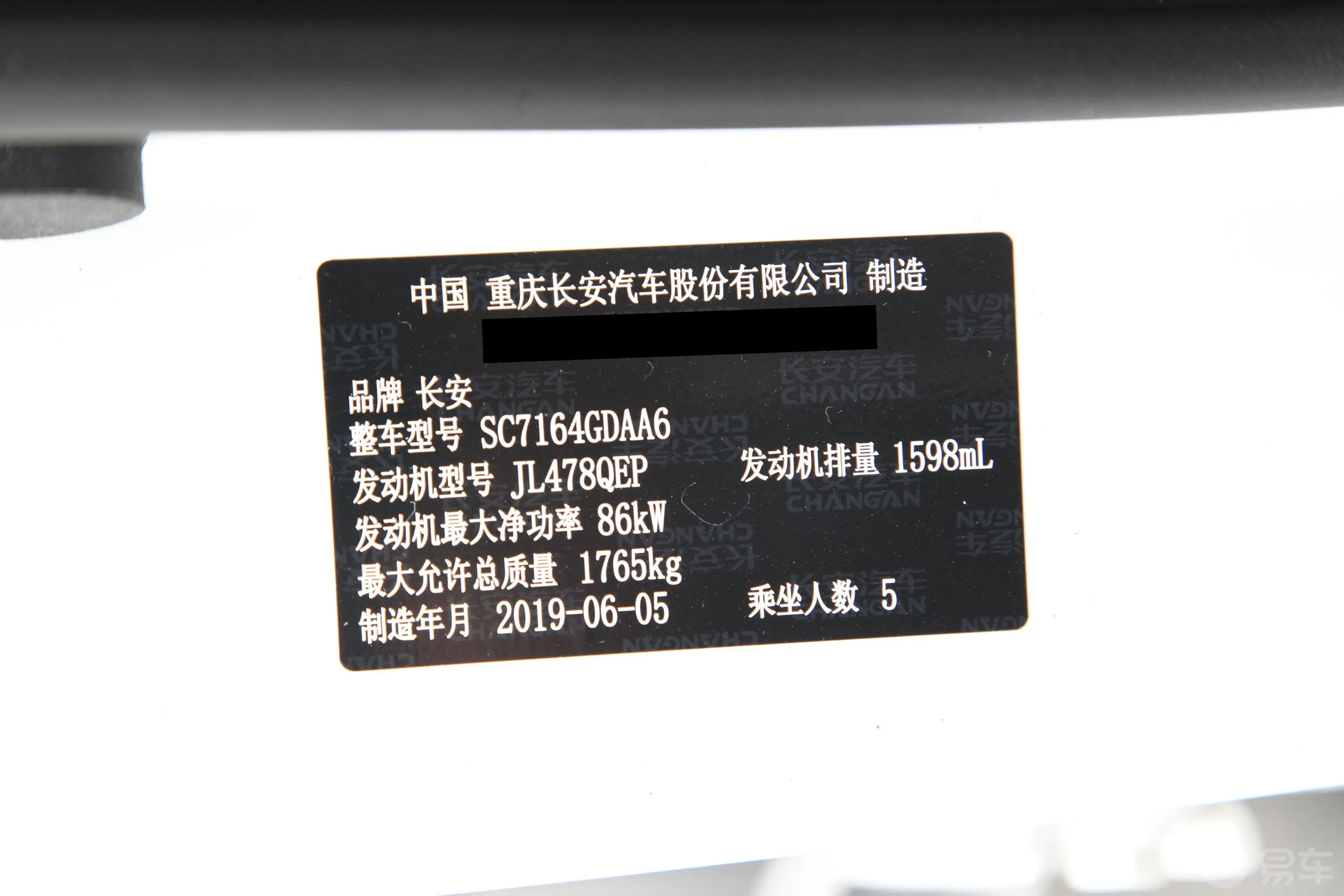长安CS35PLUS1.6L 手自一体 悦联版 国VI车辆信息铭牌