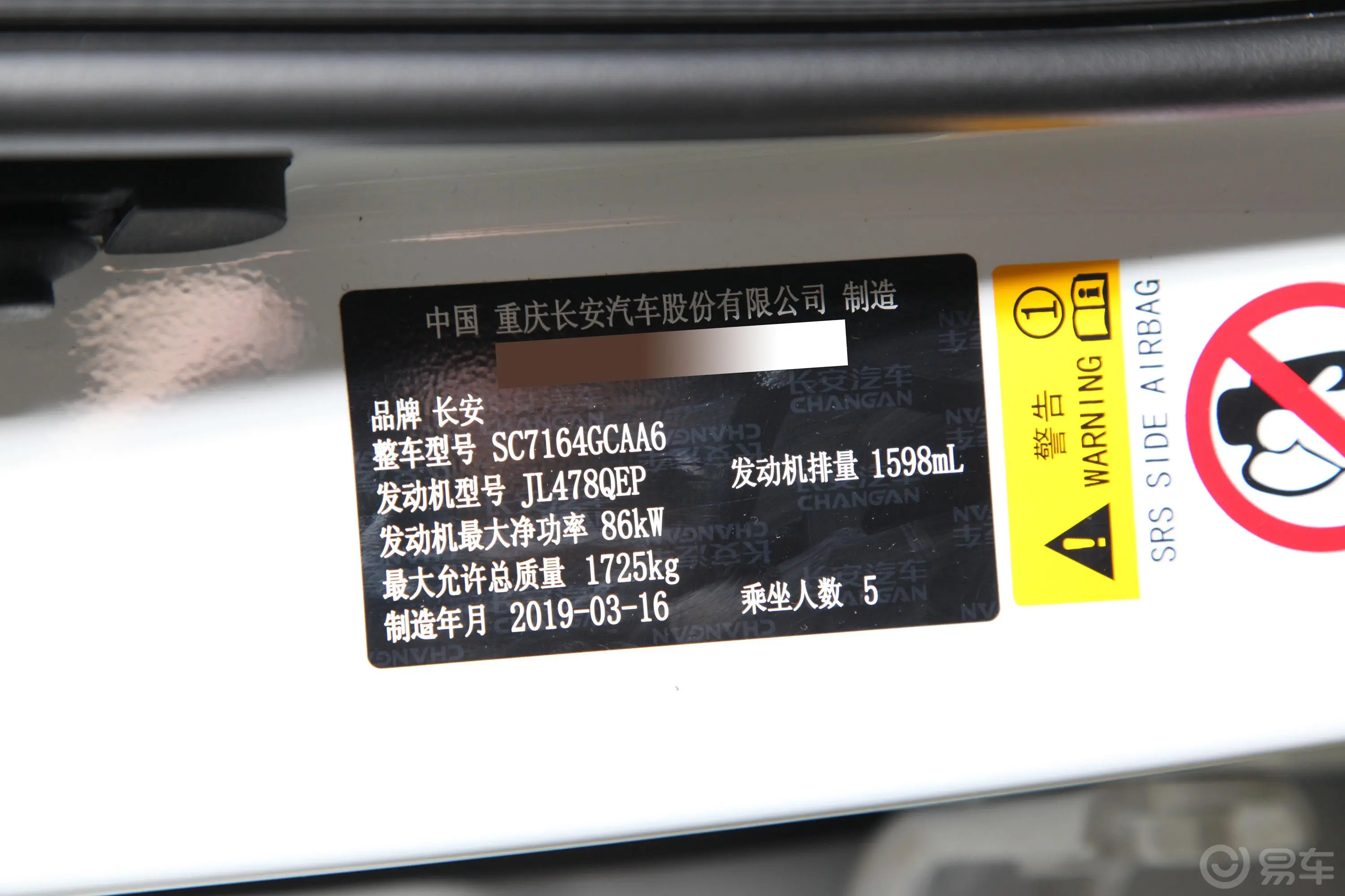 长安CS35PLUS1.6L 手动 酷联版 国VI车辆信息铭牌