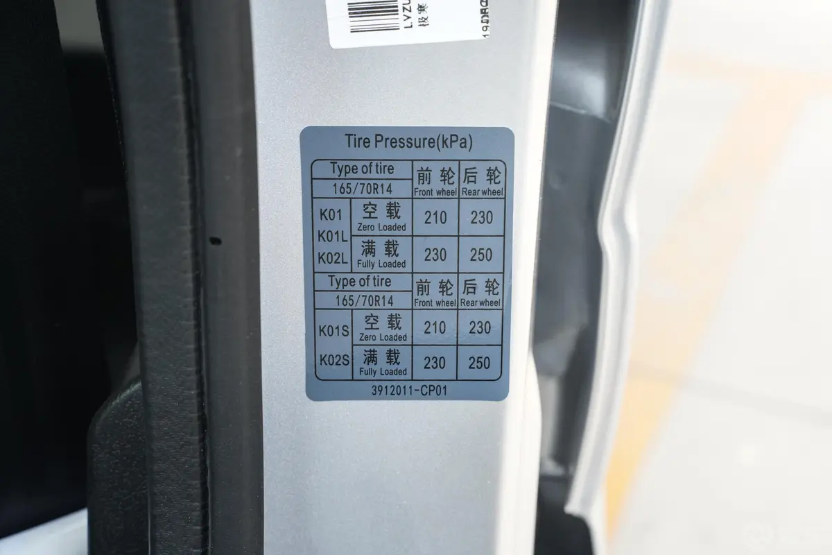 东风小康K02K02L 1.2L 手动 基本型 国V胎压信息铭牌