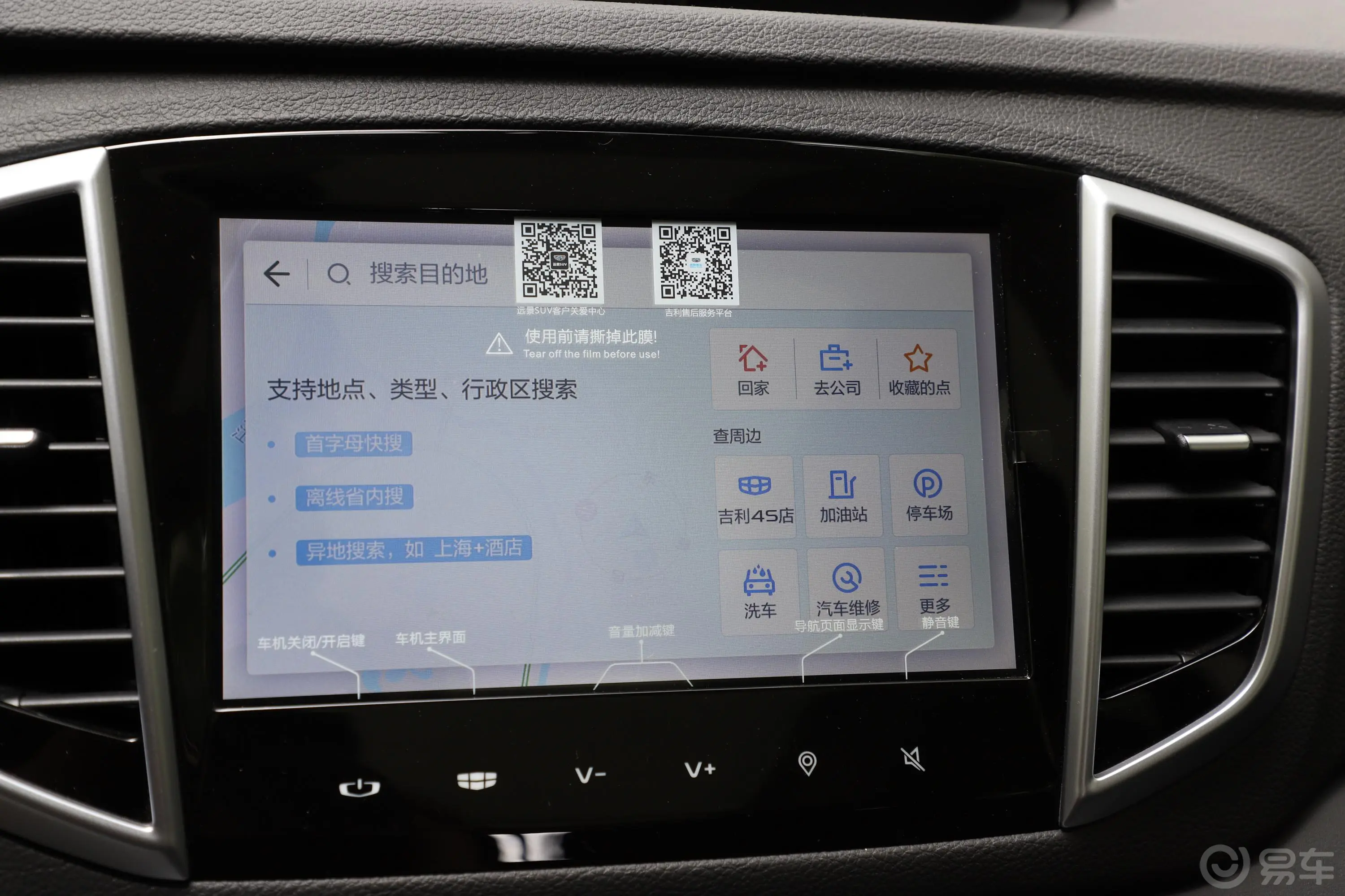 远景X61.4T CVT 4G互联旗舰型 国VI内饰