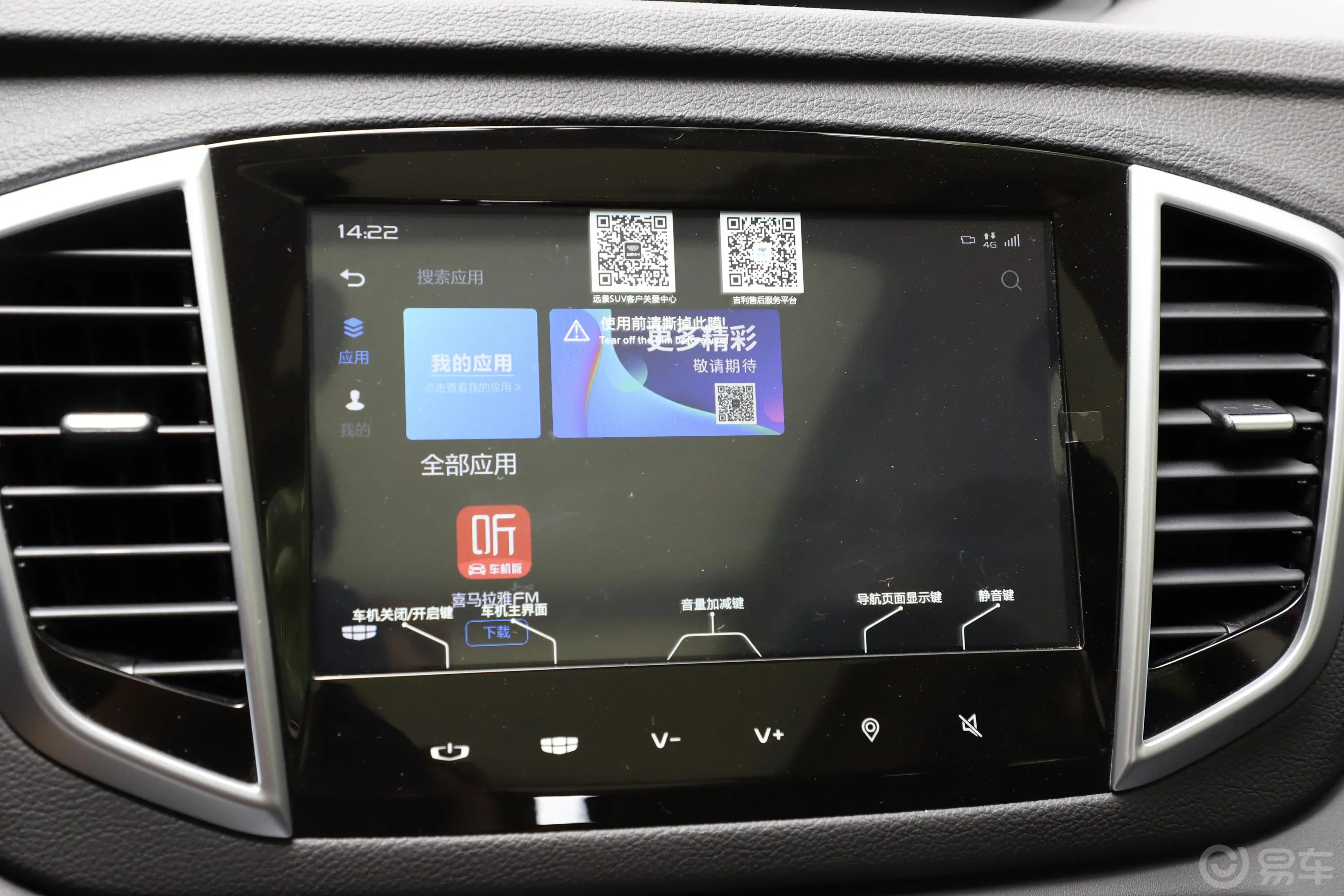 远景X61.4T CVT 4G互联旗舰型 国VI内饰