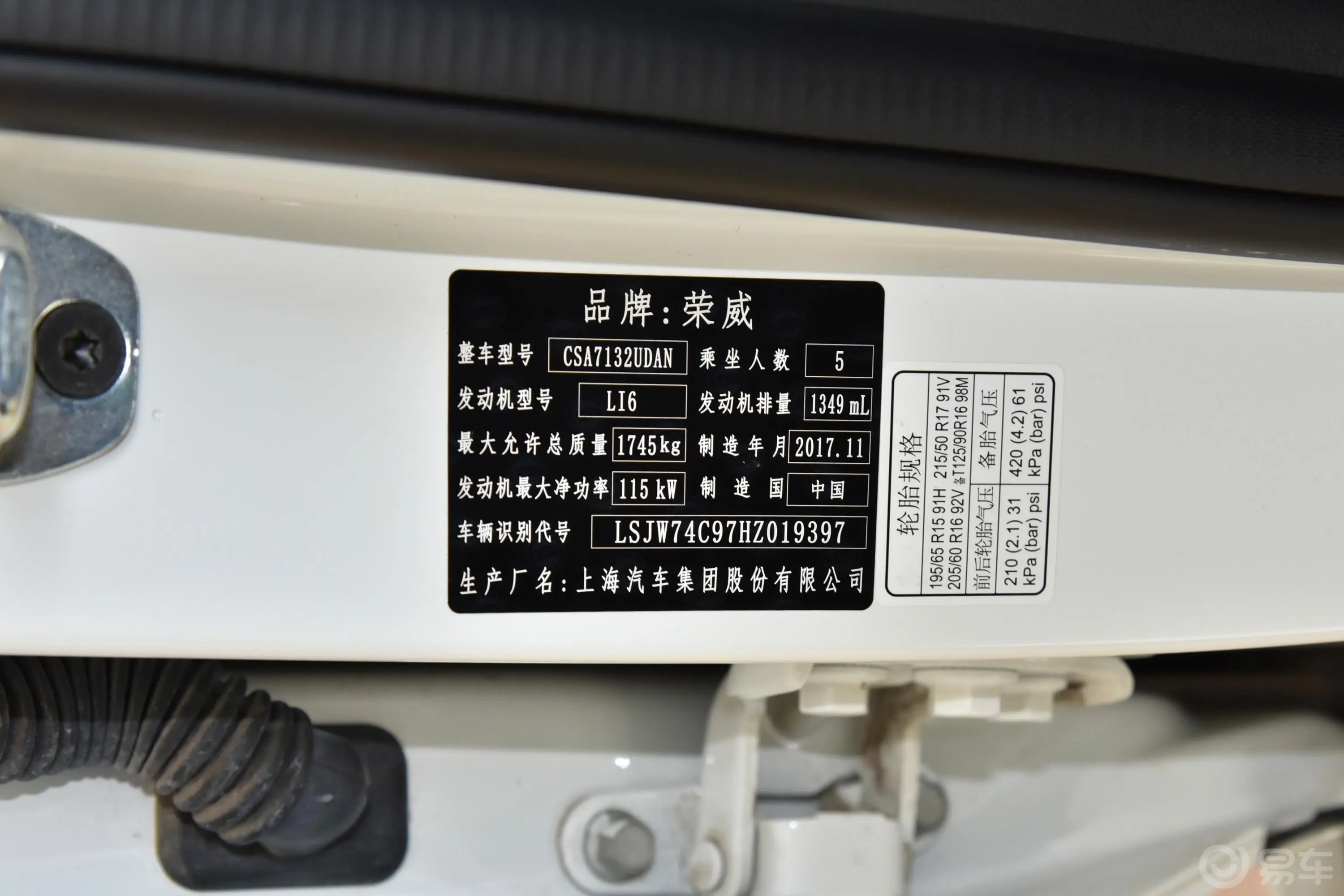 荣威RX318T 手自一体 4G互联超爽旗舰版车辆信息铭牌