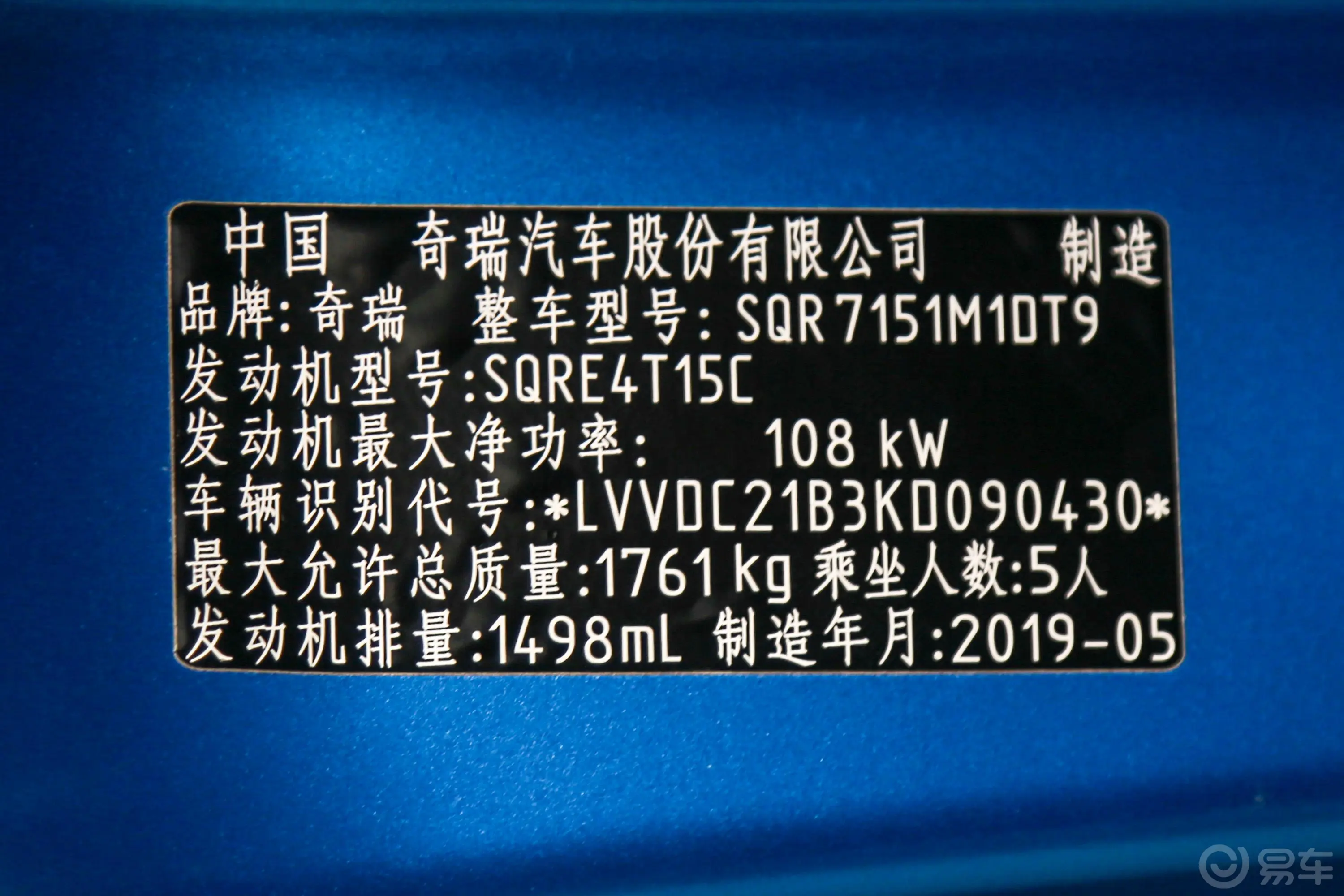 艾瑞泽GXPro 1.5T CVT 睿色版 国Ⅵ车辆信息铭牌