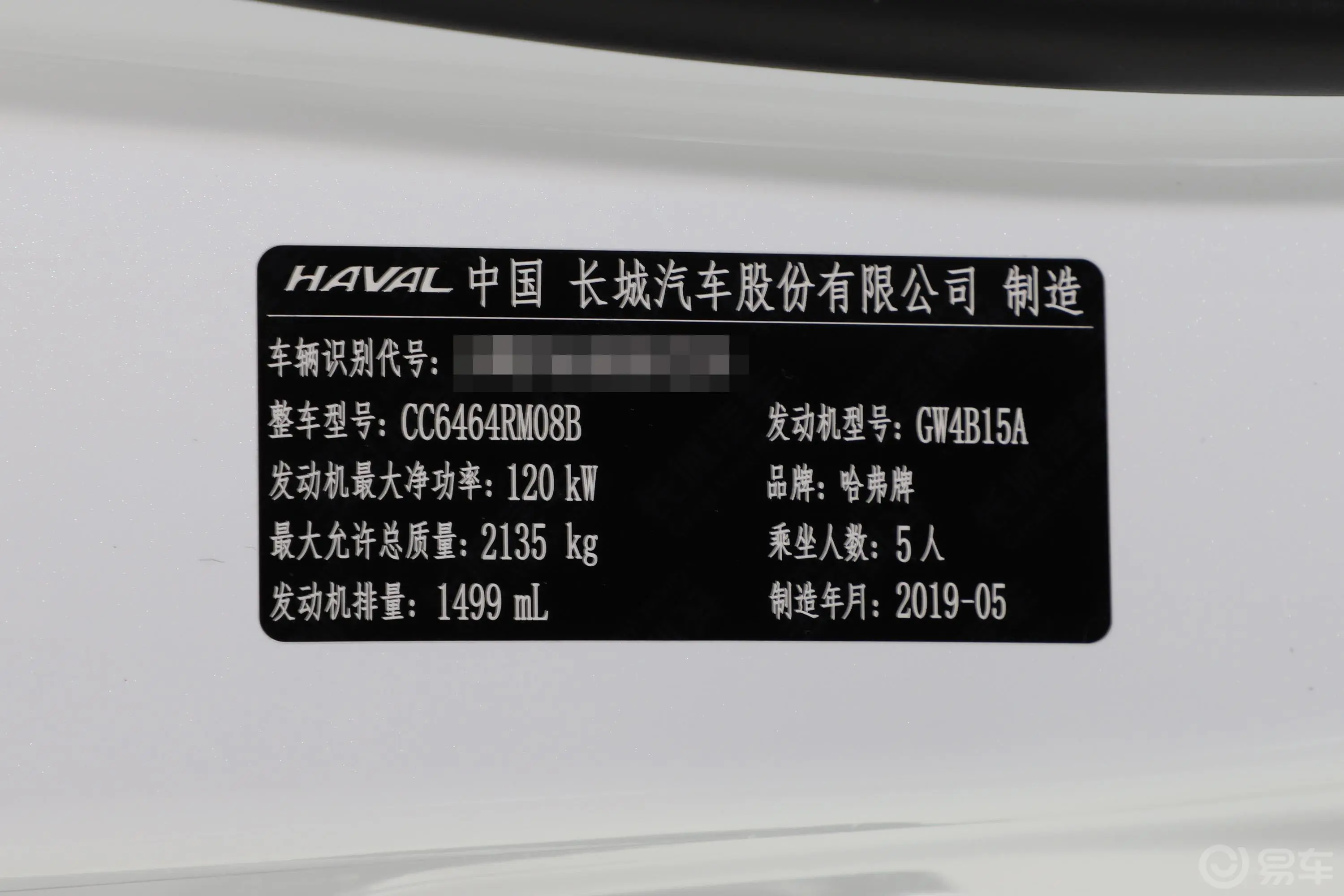 哈弗H61.5GDIT 双离合 冠军版 国VI车辆信息铭牌
