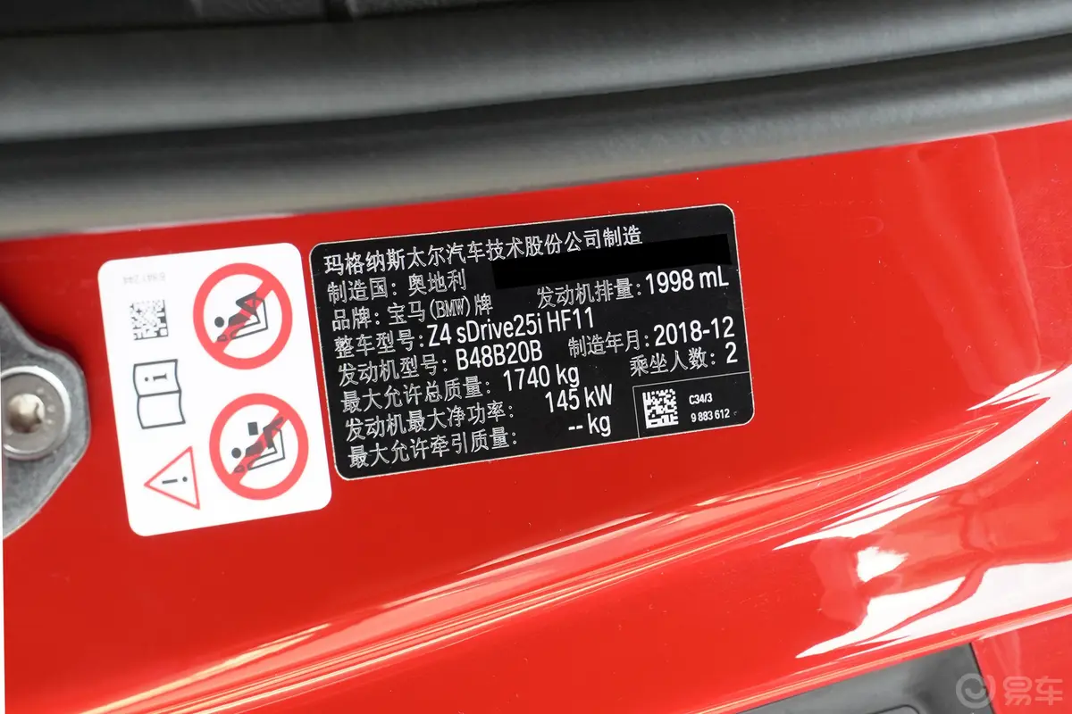 宝马Z4sDrive 25i M运动套装车辆信息铭牌