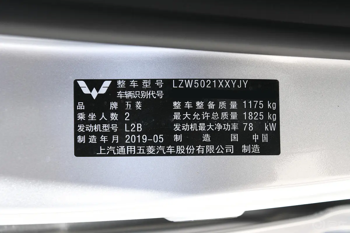 五菱荣光V1.2L 手动 实用型厢式运输车 国V车辆信息铭牌