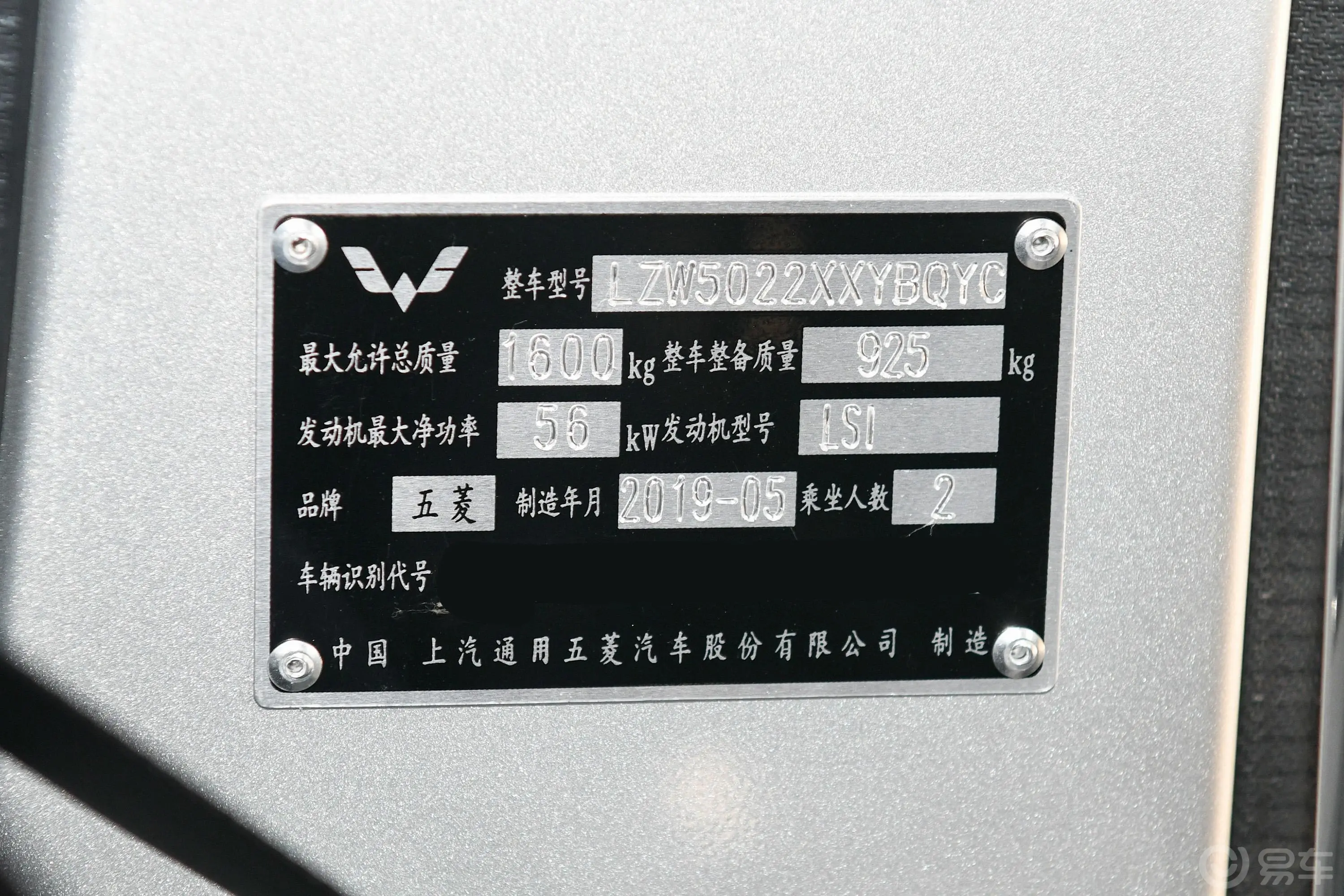 五菱之光1.2L 手动 实用型厢式运输车 2座 国V车辆信息铭牌