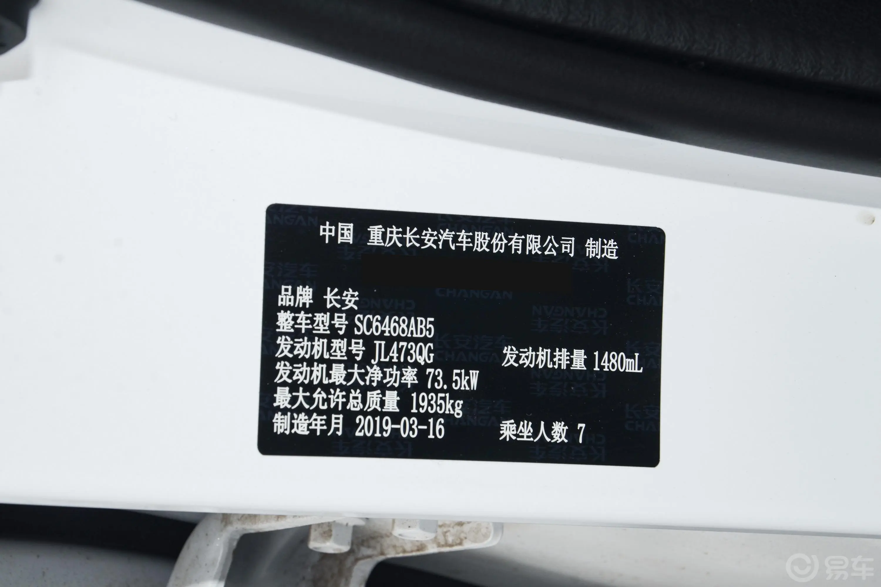 长安欧尚X70A1.5L 手动 基本版 7座 国Ⅴ车辆信息铭牌
