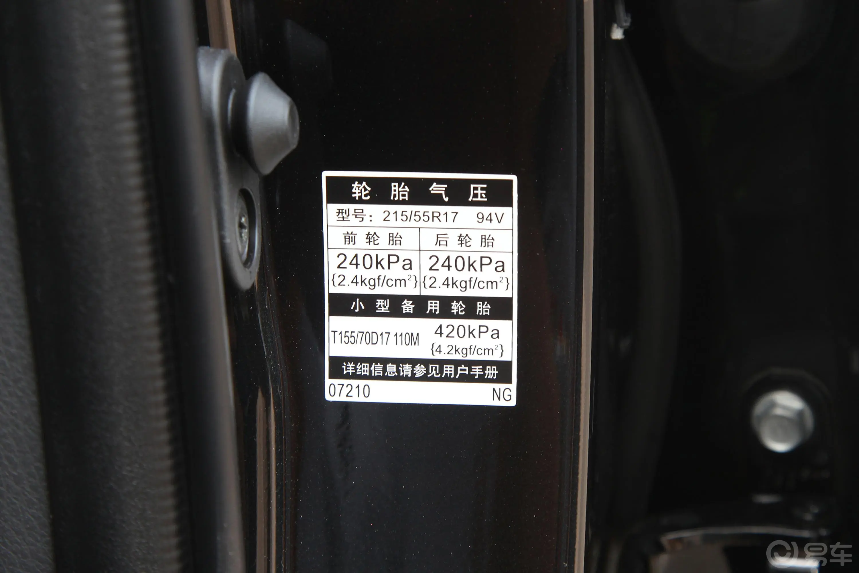 亚洲龙2.5L 手自一体 进取版 国VI胎压信息铭牌