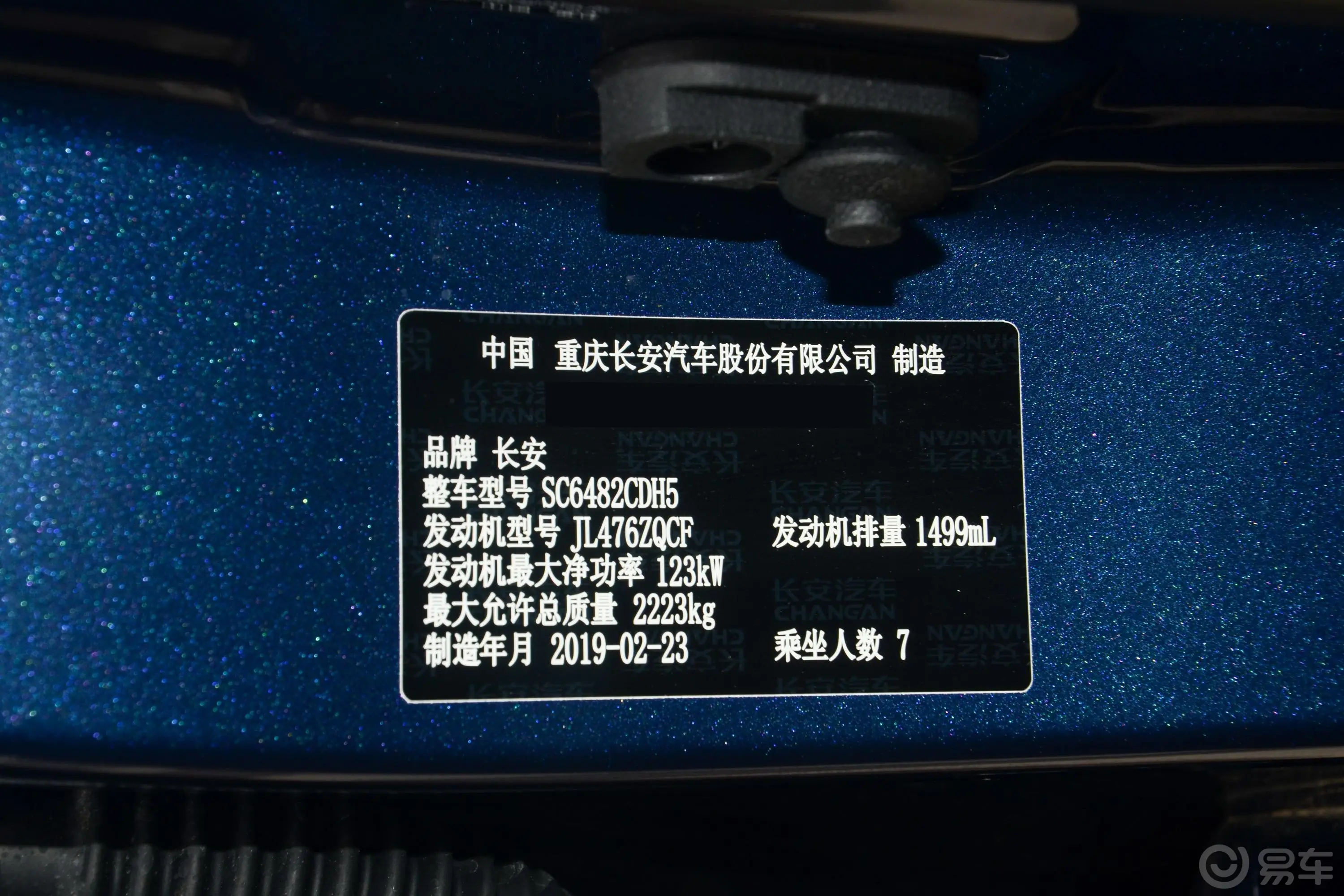 长安欧尚科赛1.5T 手动 感车辆信息铭牌