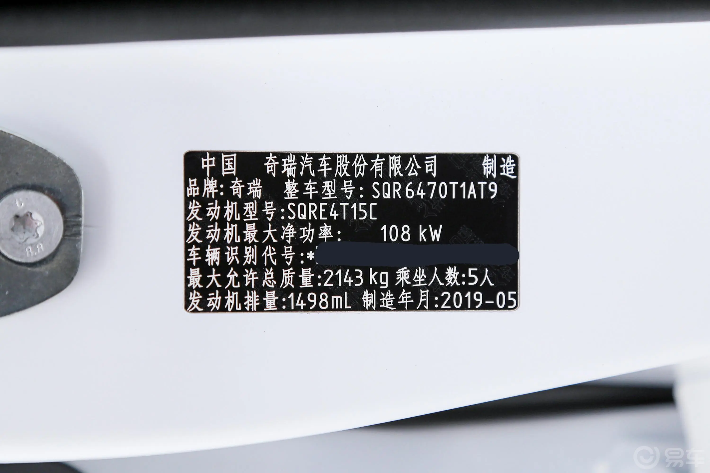 瑞虎81.5TCI 双离合 精英版车辆信息铭牌