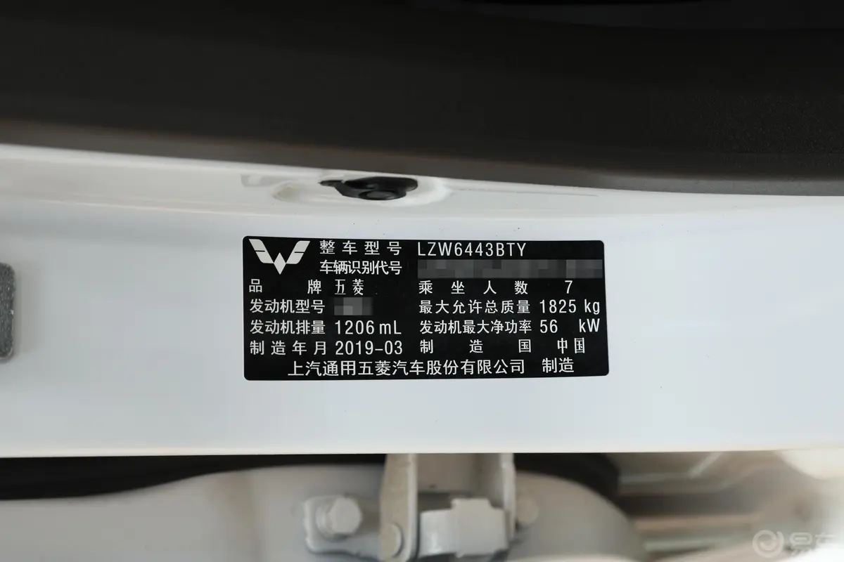 五菱宏光S经典版 1.2L 手动 基本型 国V车辆信息铭牌