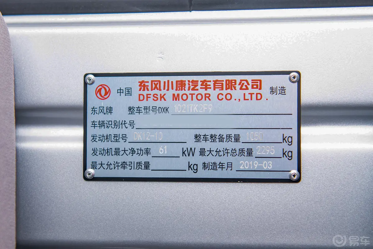 东风小康C311.2L 手动 标准型DK12 国V车辆信息铭牌