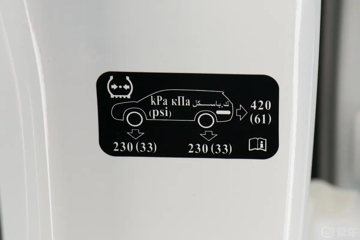 魏牌VV5升级款 2.0T 双离合 两驱 超豪版 国VI胎压信息铭牌
