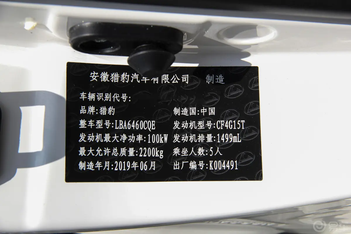 猎豹CS101.5T CVT 驾适版车辆信息铭牌