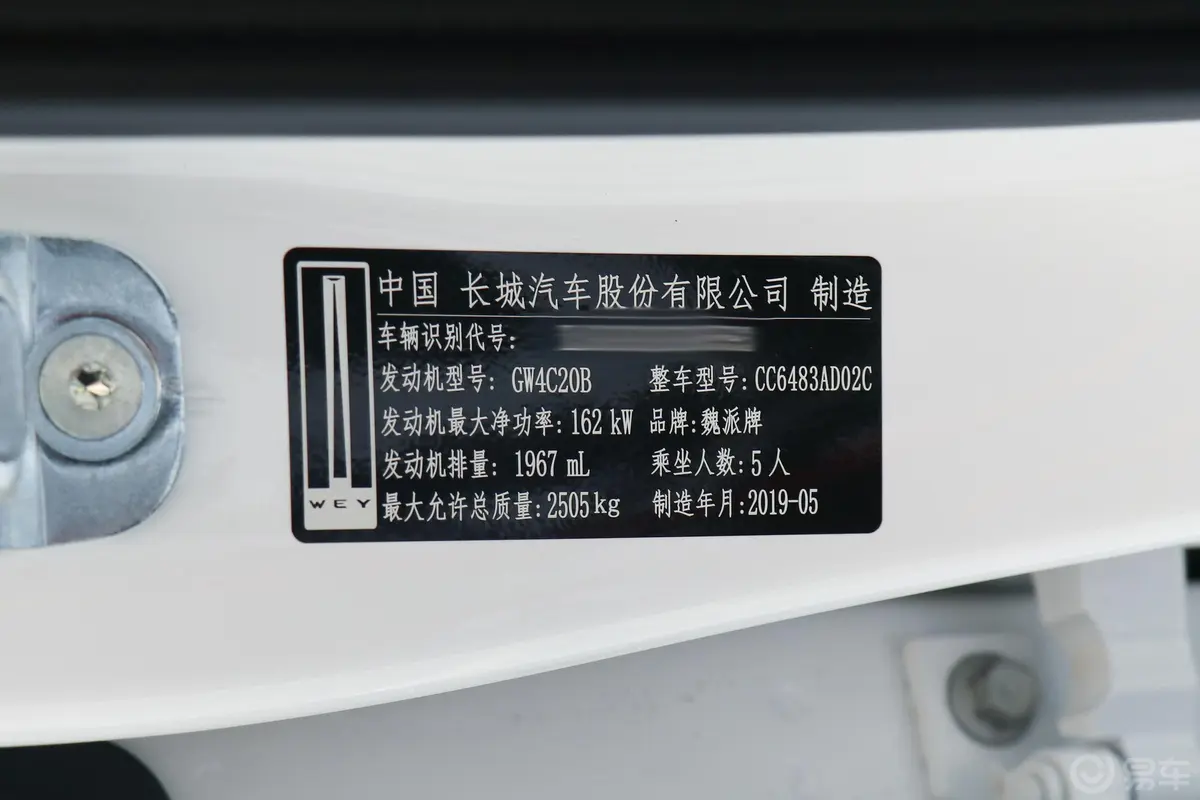 魏牌VV7升级款 2.0T 豪华版 国VI车辆信息铭牌