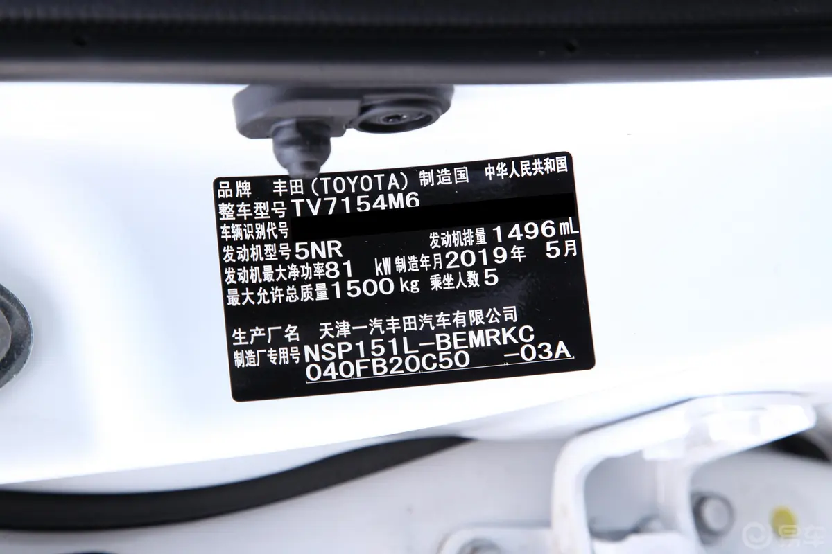 威驰1.5L 手动 创行版车辆信息铭牌