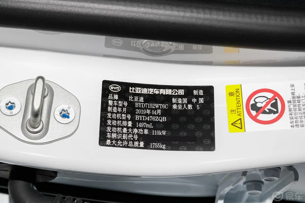 秦Pro超能版 1.5TI 双离合 智联锋享版 国VI车辆信息铭牌