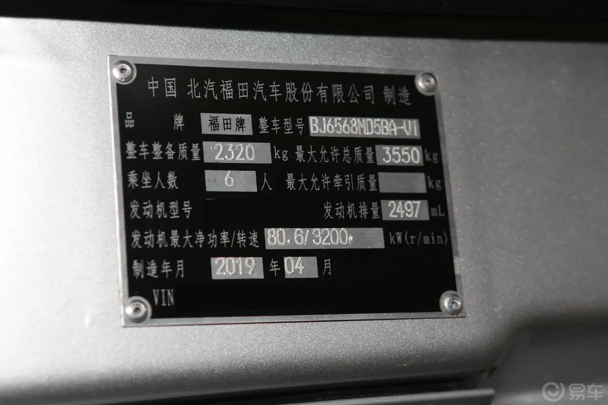 图雅诺E7 2.5T 手动 两驱车辆信息铭牌