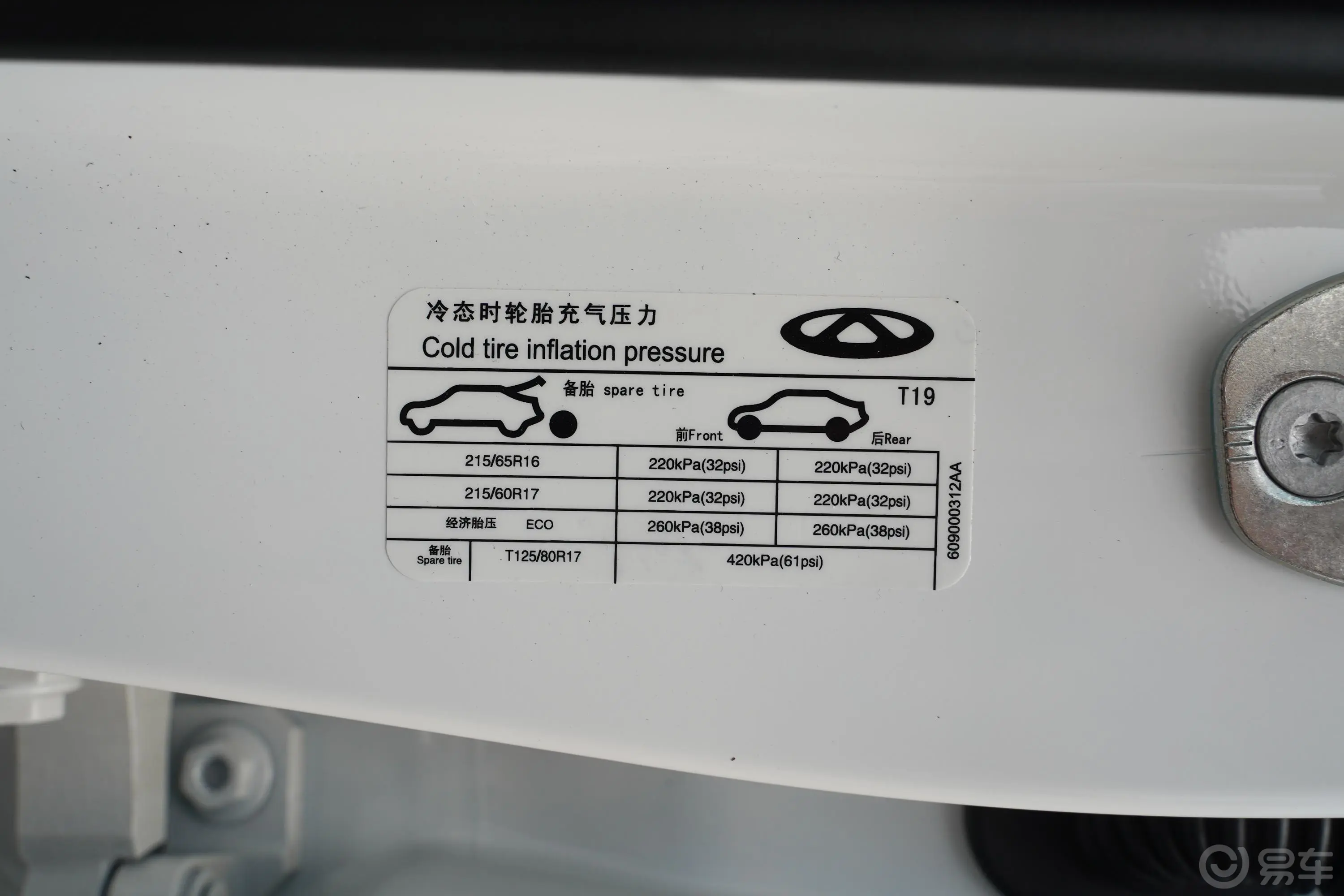 瑞虎5xHERO 1.5L 手动 豪华版胎压信息铭牌