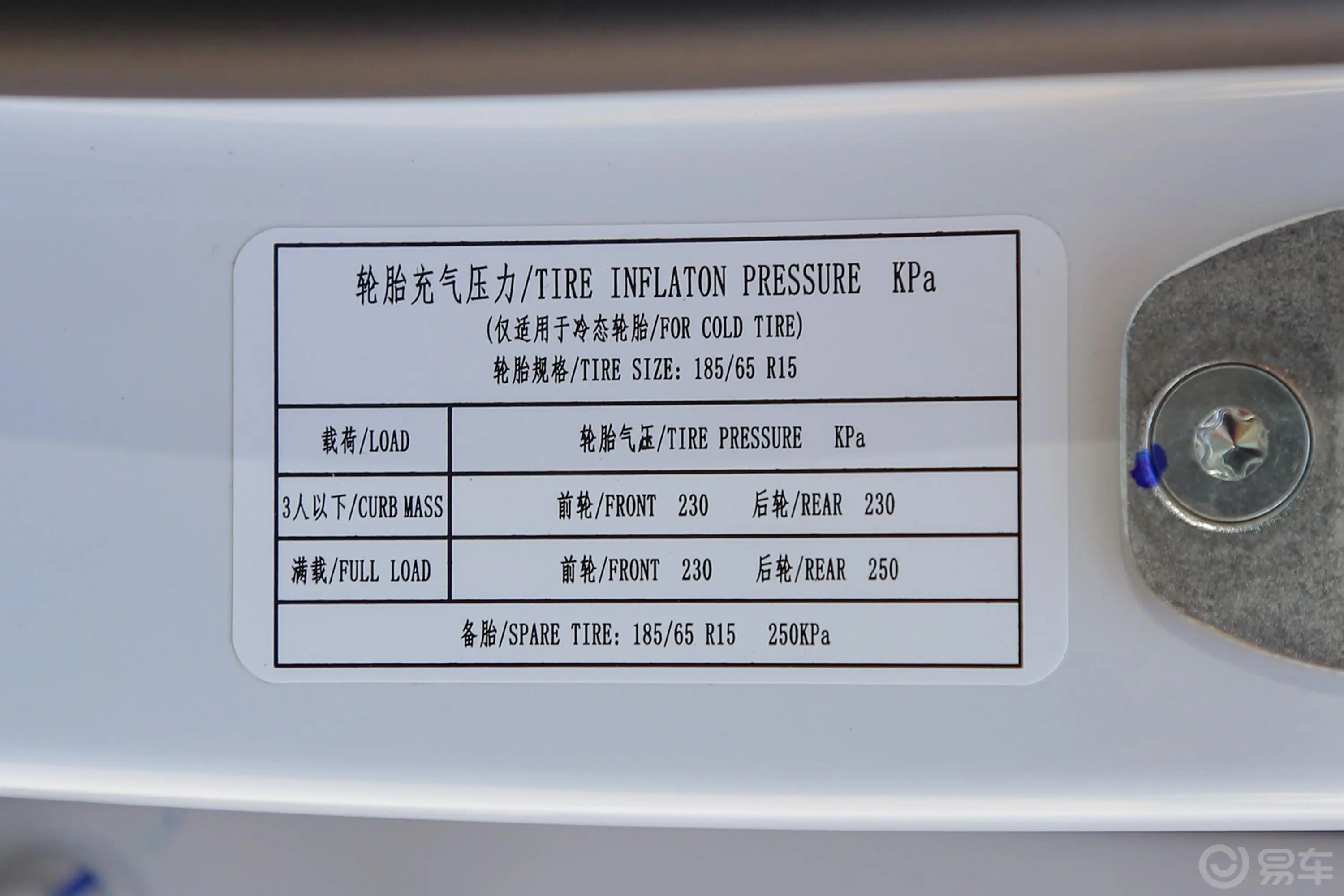 宝骏3601.5L 手动 精英型 国VI胎压信息铭牌