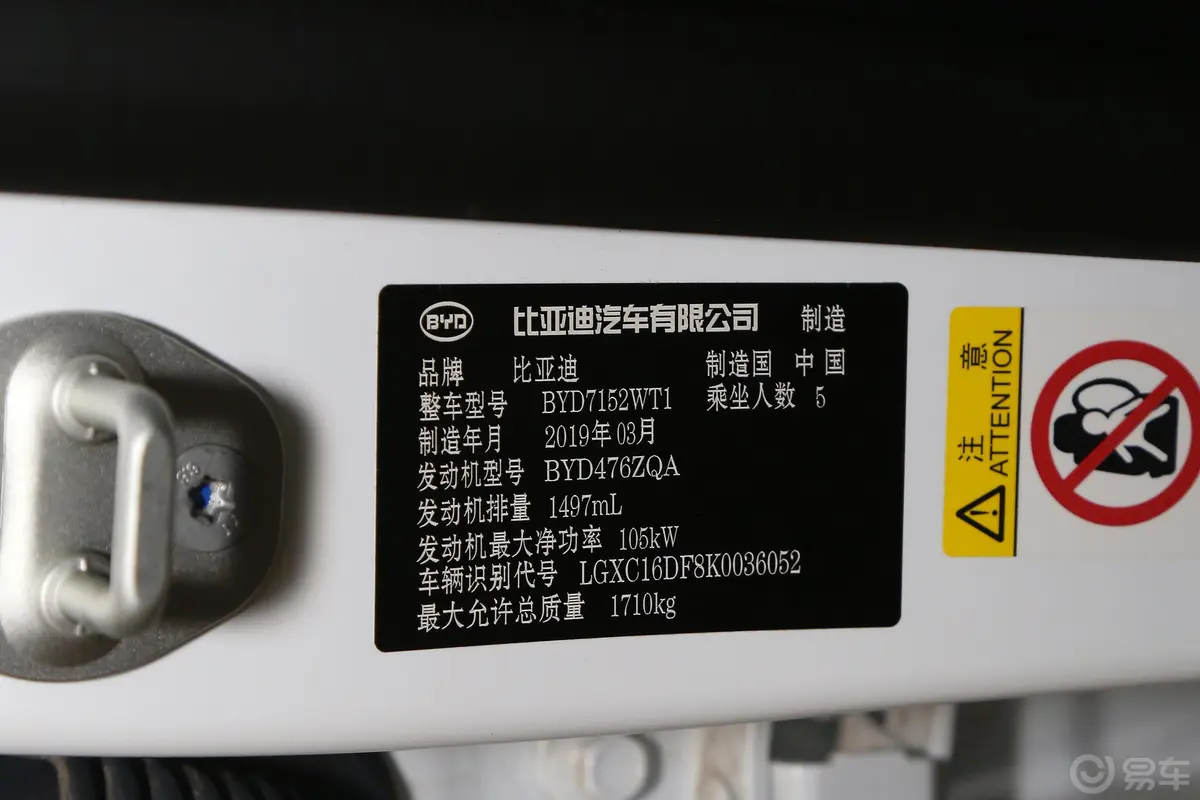 秦Pro超能版 1.5TI 手动 智联锋动版 国VI车辆信息铭牌