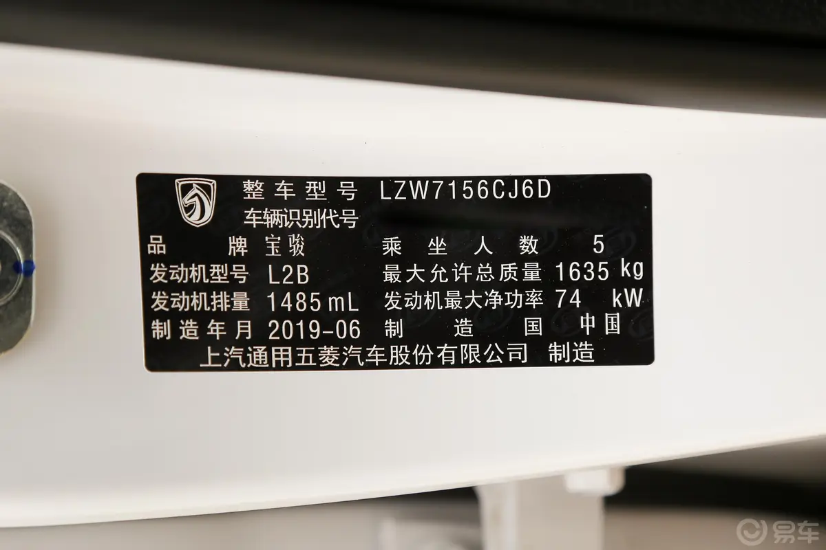 宝骏5101.5L 手动 优享型 135N·m 国VI车辆信息铭牌