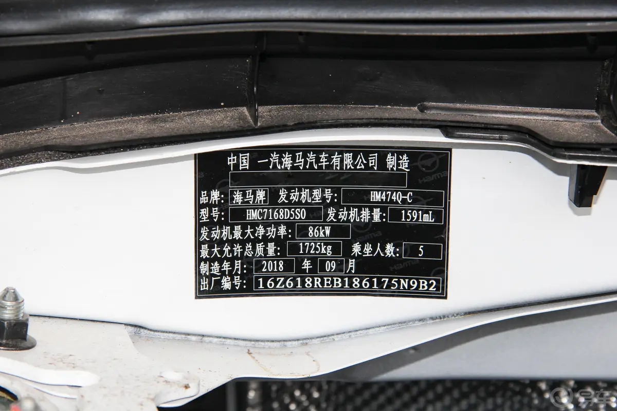 福美来F51.6L 手自一体 精英版车辆信息铭牌