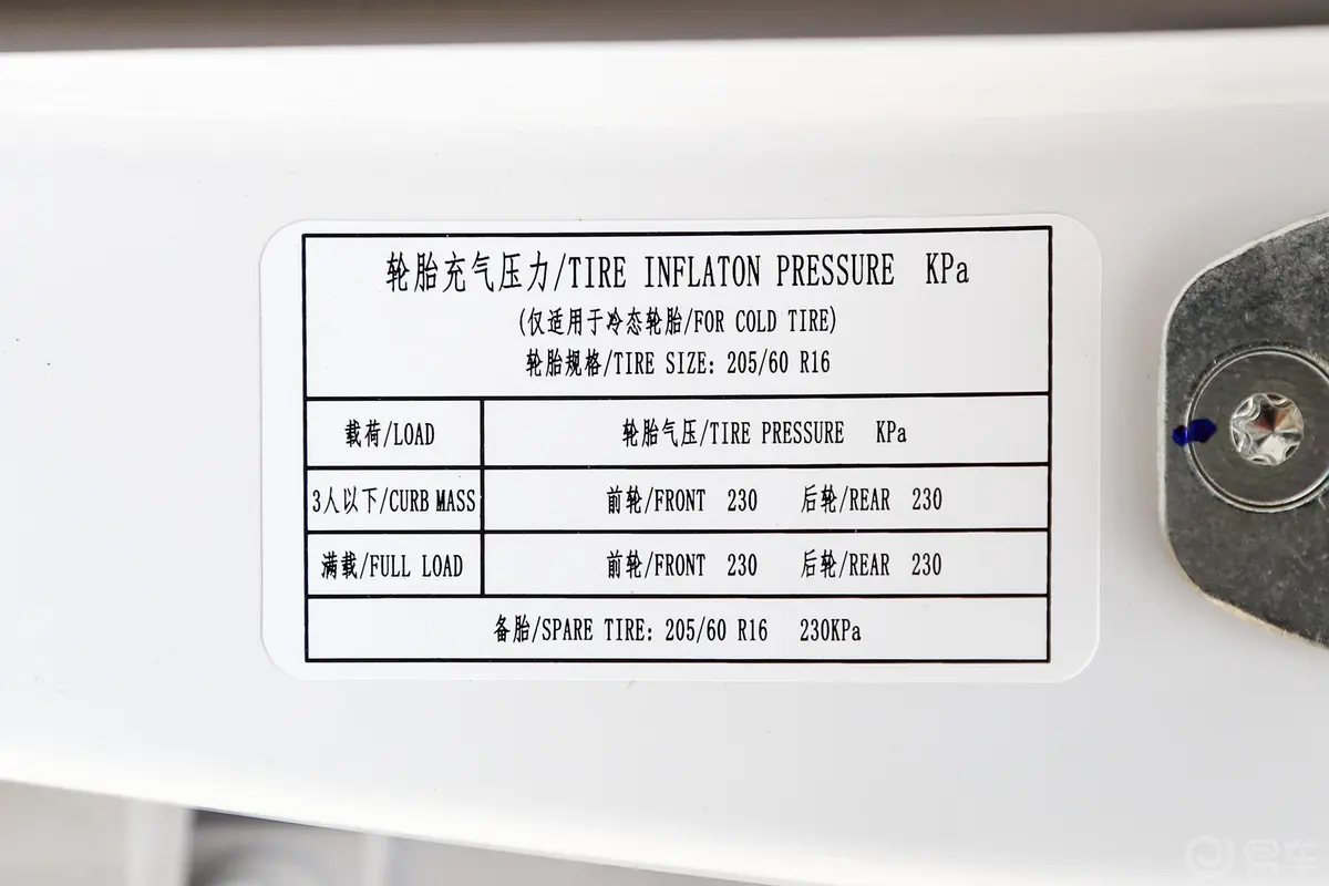 宝骏5101.5L 手动 乐享型 135N·m 国VI胎压信息铭牌