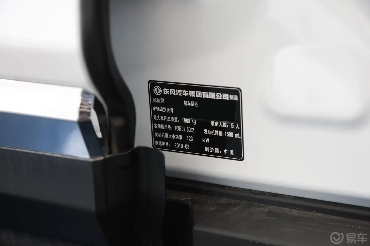 风神AX71.6T 手自一体 AI先锋型 降税畅享版 国V车辆信息铭牌