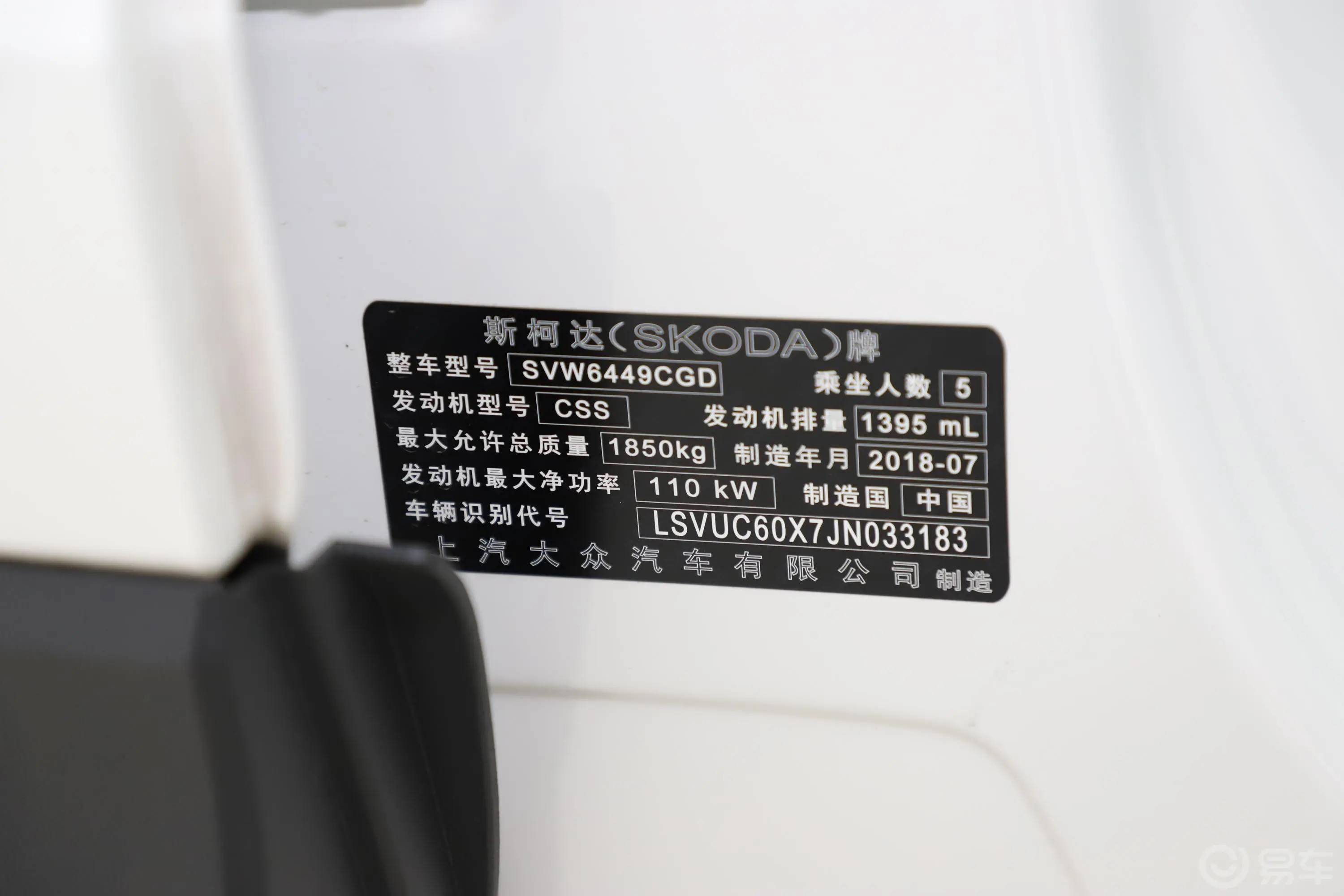 柯珞克TSI280 智行优享版 国VI车辆信息铭牌