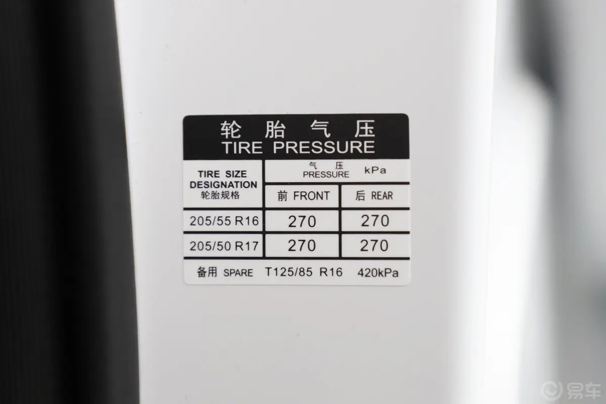 秦新能源1.5T 智联精英版胎压信息铭牌