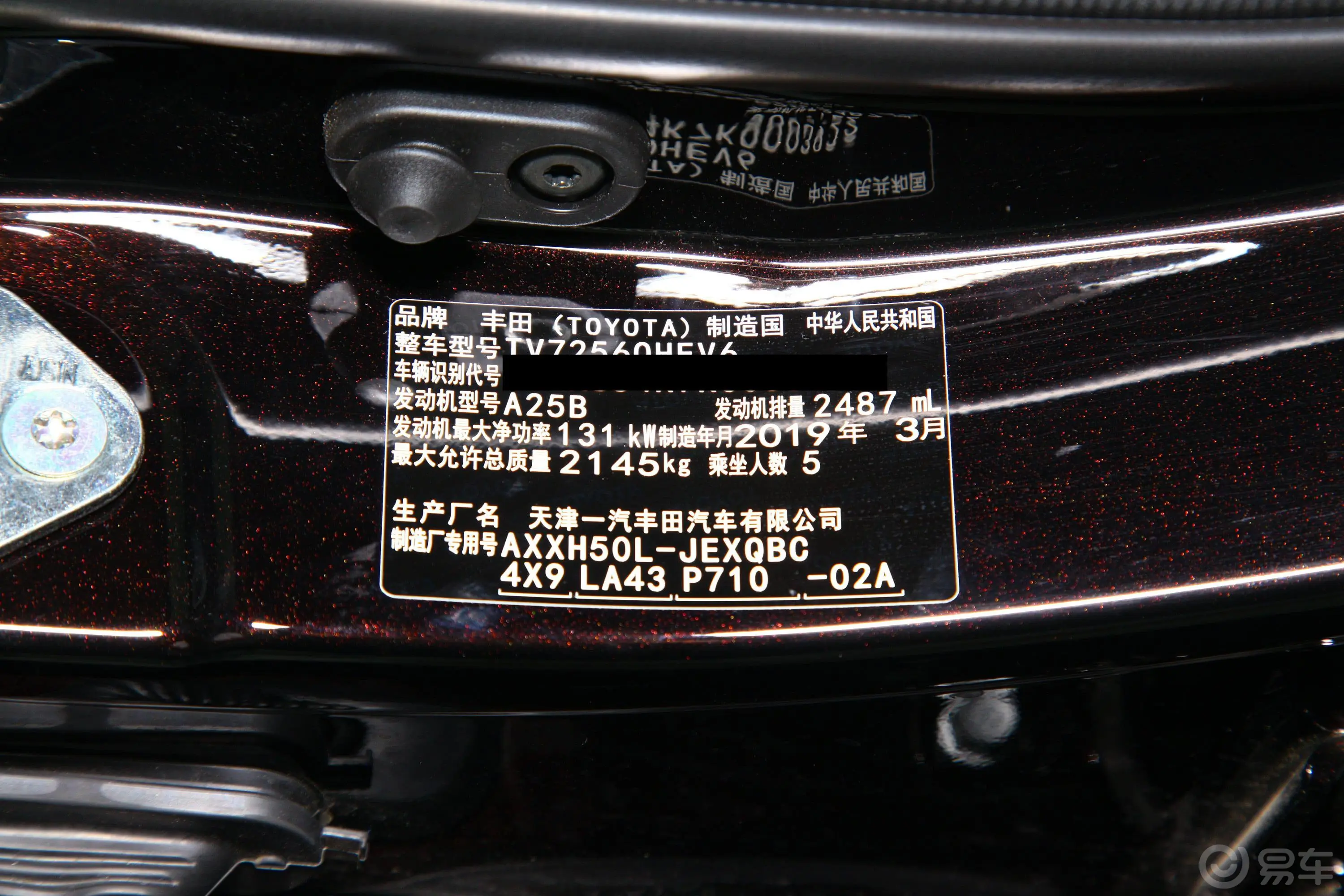 亚洲龙双擎 2.5L E-CVT Limited旗舰版 国VI车辆信息铭牌