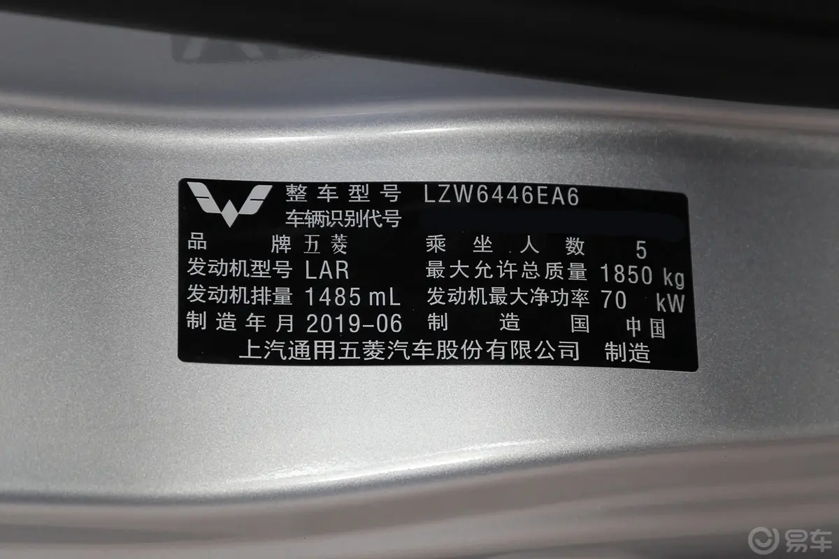 五菱荣光V1.5L 手动 实用型 国VI车辆信息铭牌