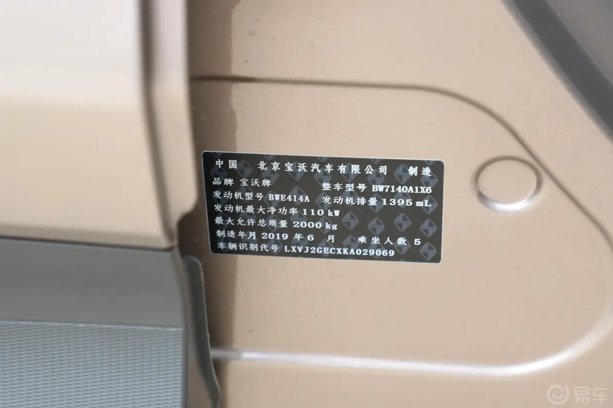 宝沃BX520T 手自一体 新锐型车辆信息铭牌