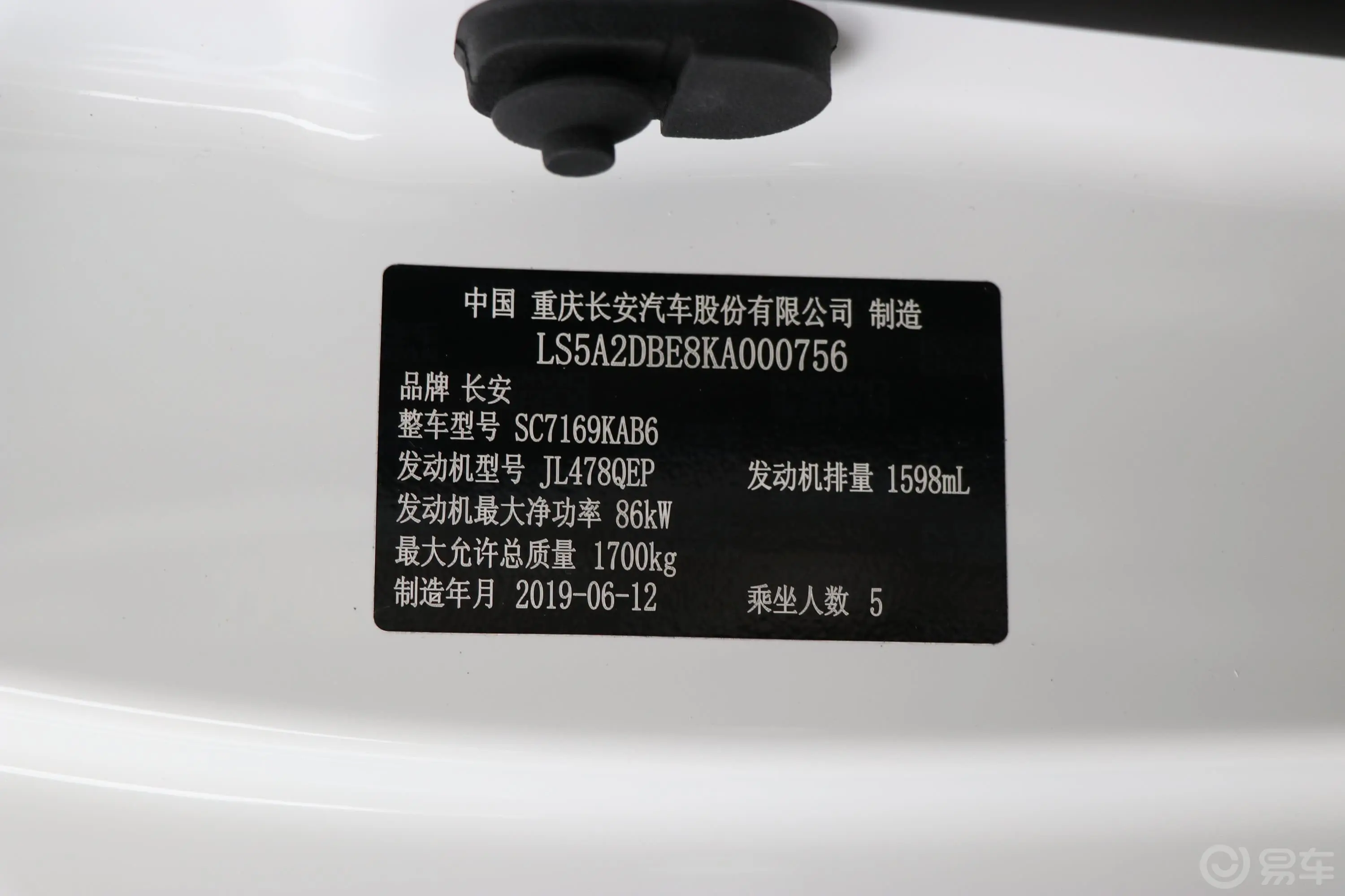 逸动高能版 1.6L GDI 手动 争锋型 国VI车辆信息铭牌