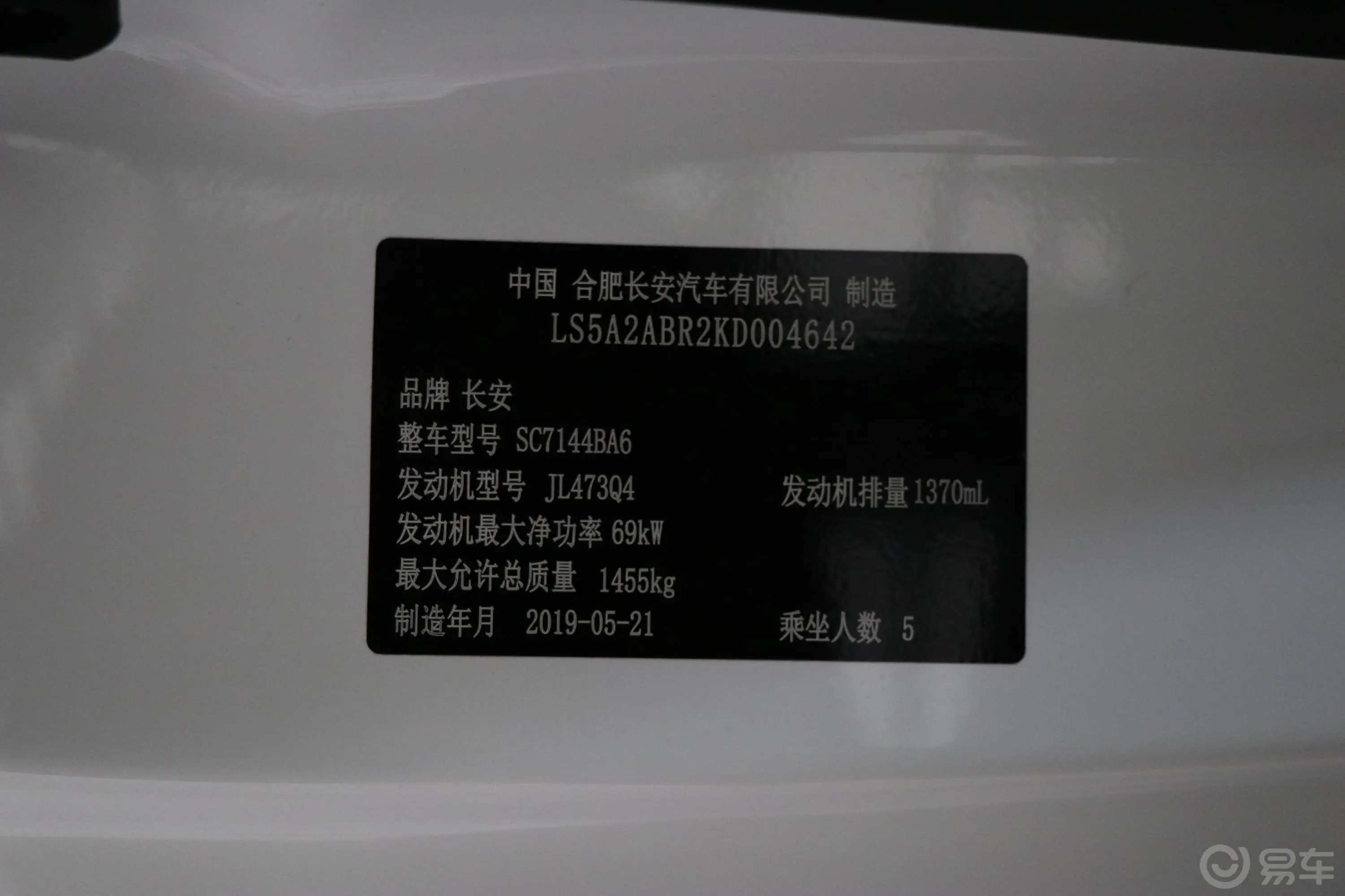 悦翔1.4L 手动 舒适型 国VI车辆信息铭牌