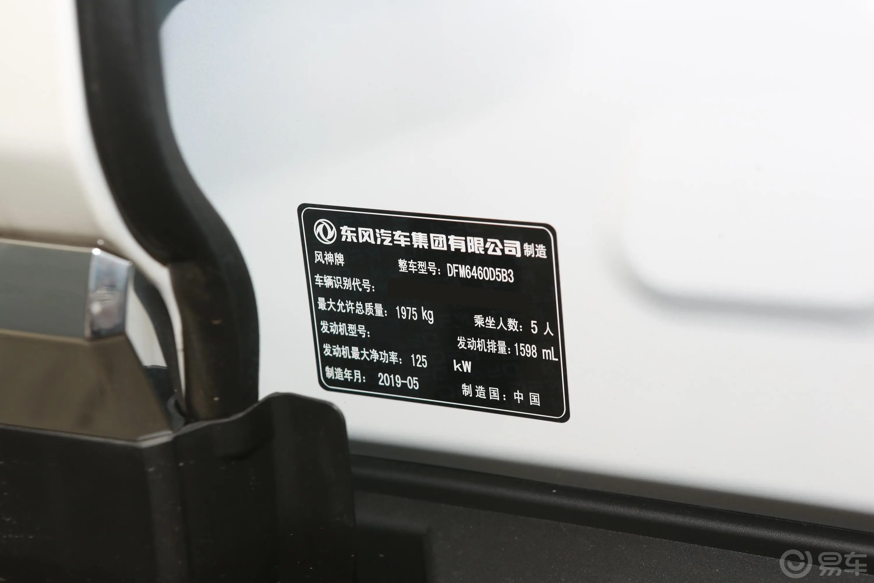 风神AX71.6T 手自一体 AI先锋型 畅享版 国VI车辆信息铭牌