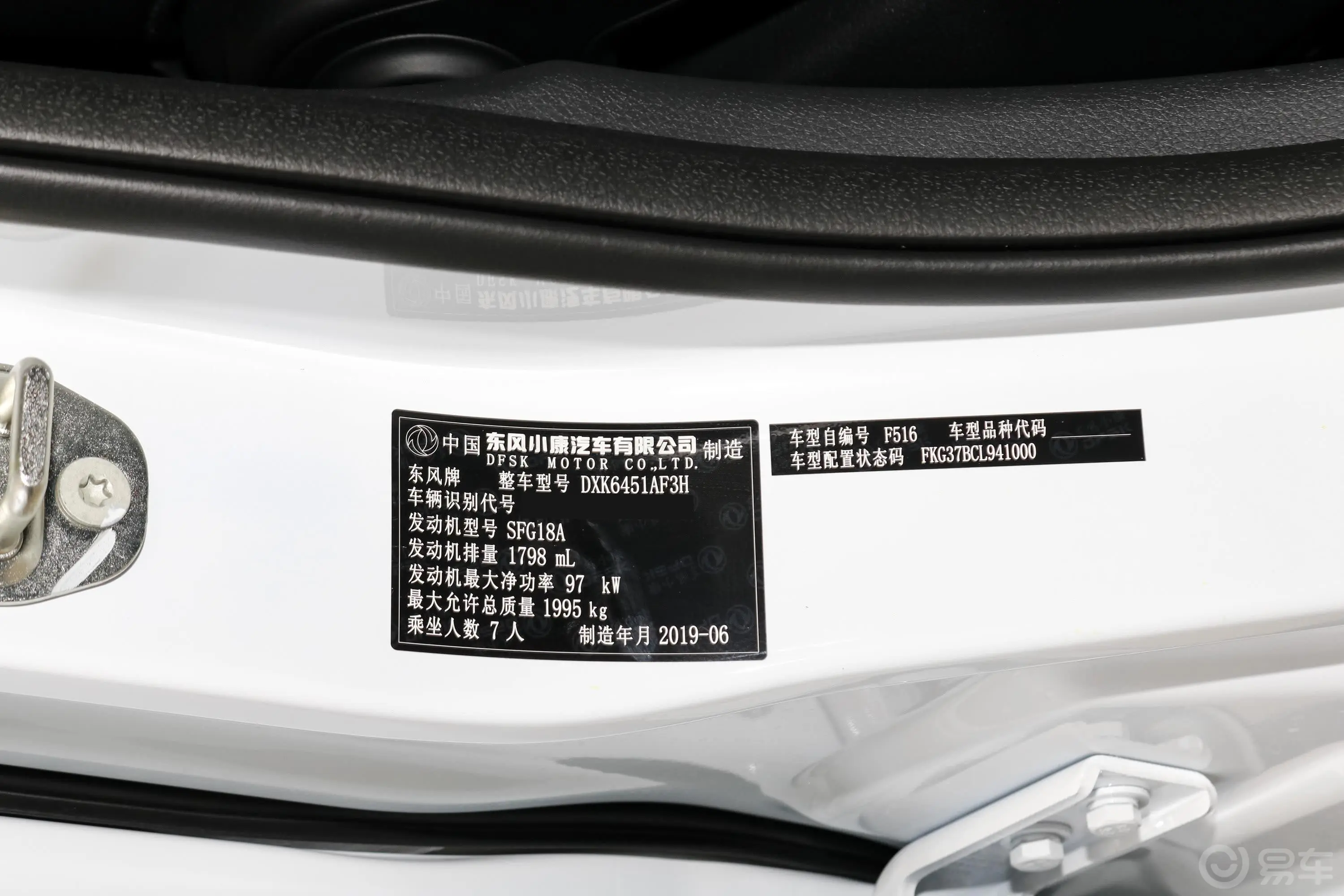 风光S5601.8L CVT 精英型车辆信息铭牌