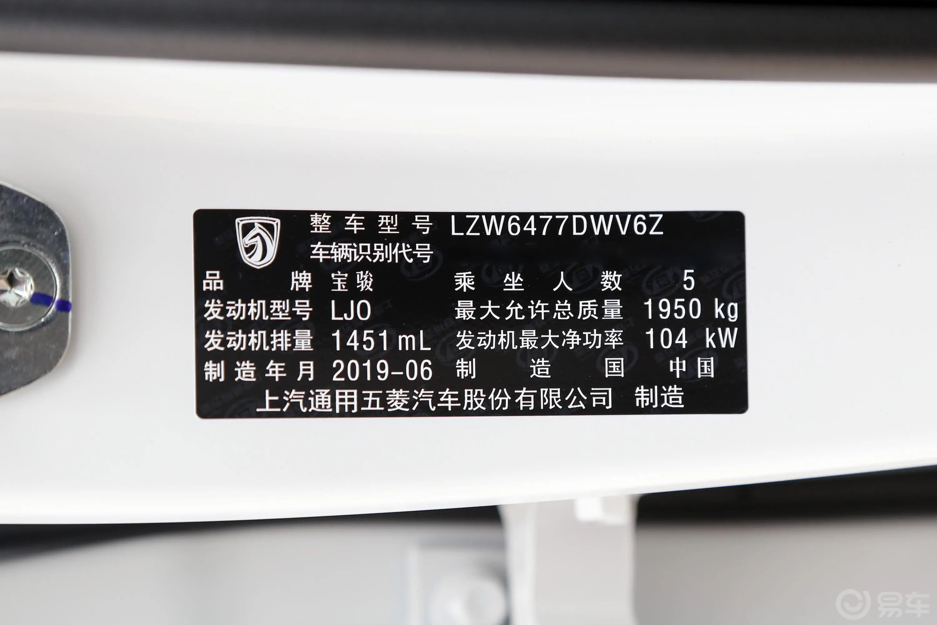 宝骏5301.5T CVT 豪华型 5座 国VI车辆信息铭牌